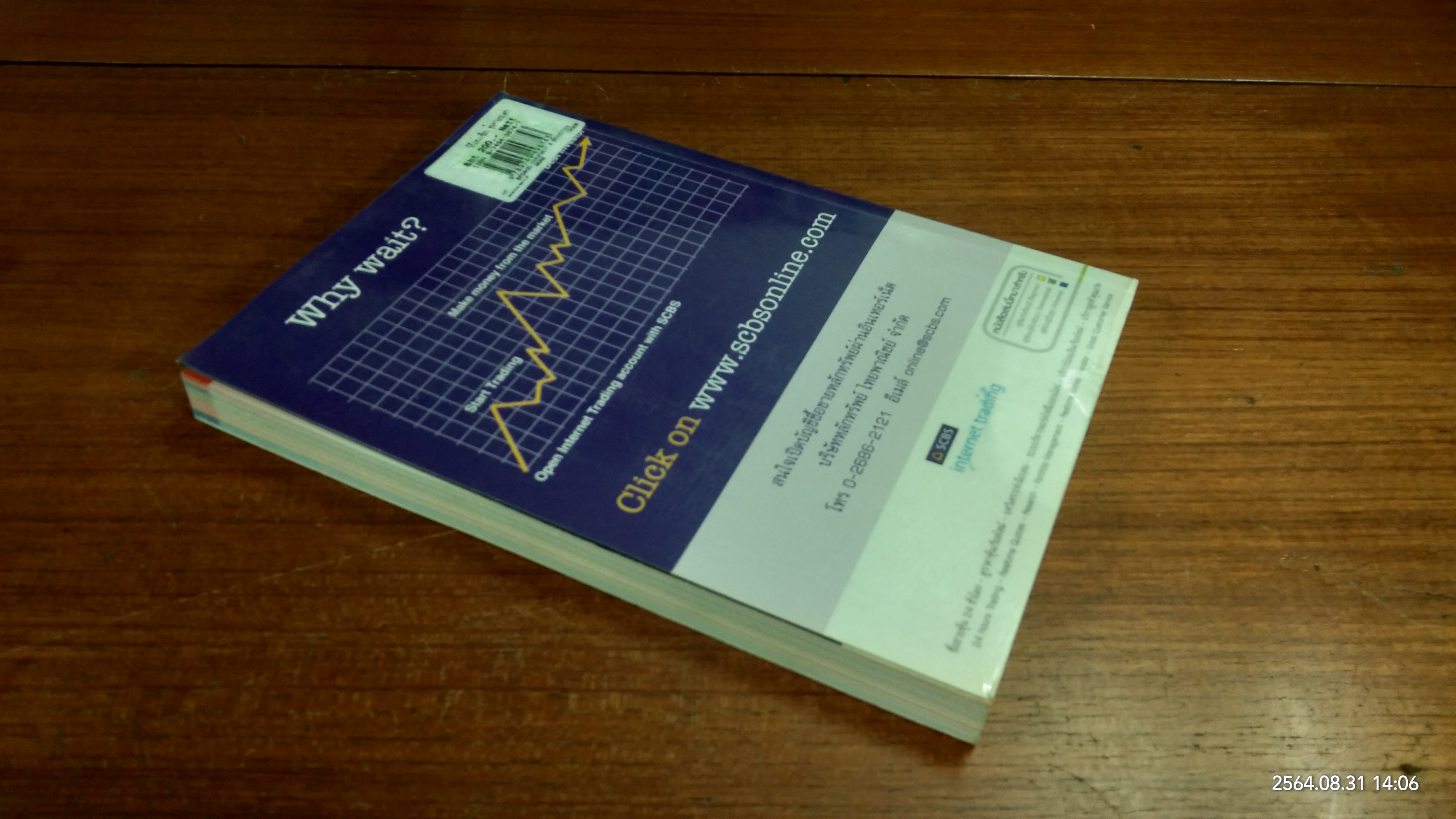 วิถีแห่งเซียน หุ้นห่านทองคำ / เทพ รุ่งธนาภิรมย์