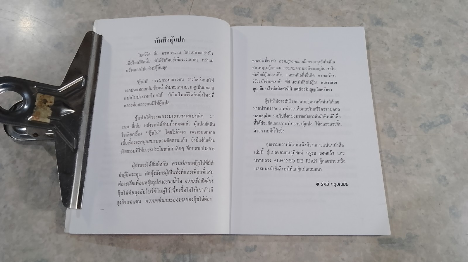 กุ๊ชโฉ่ / โฆเช่ หลุยส์ โอไลยโซล่า