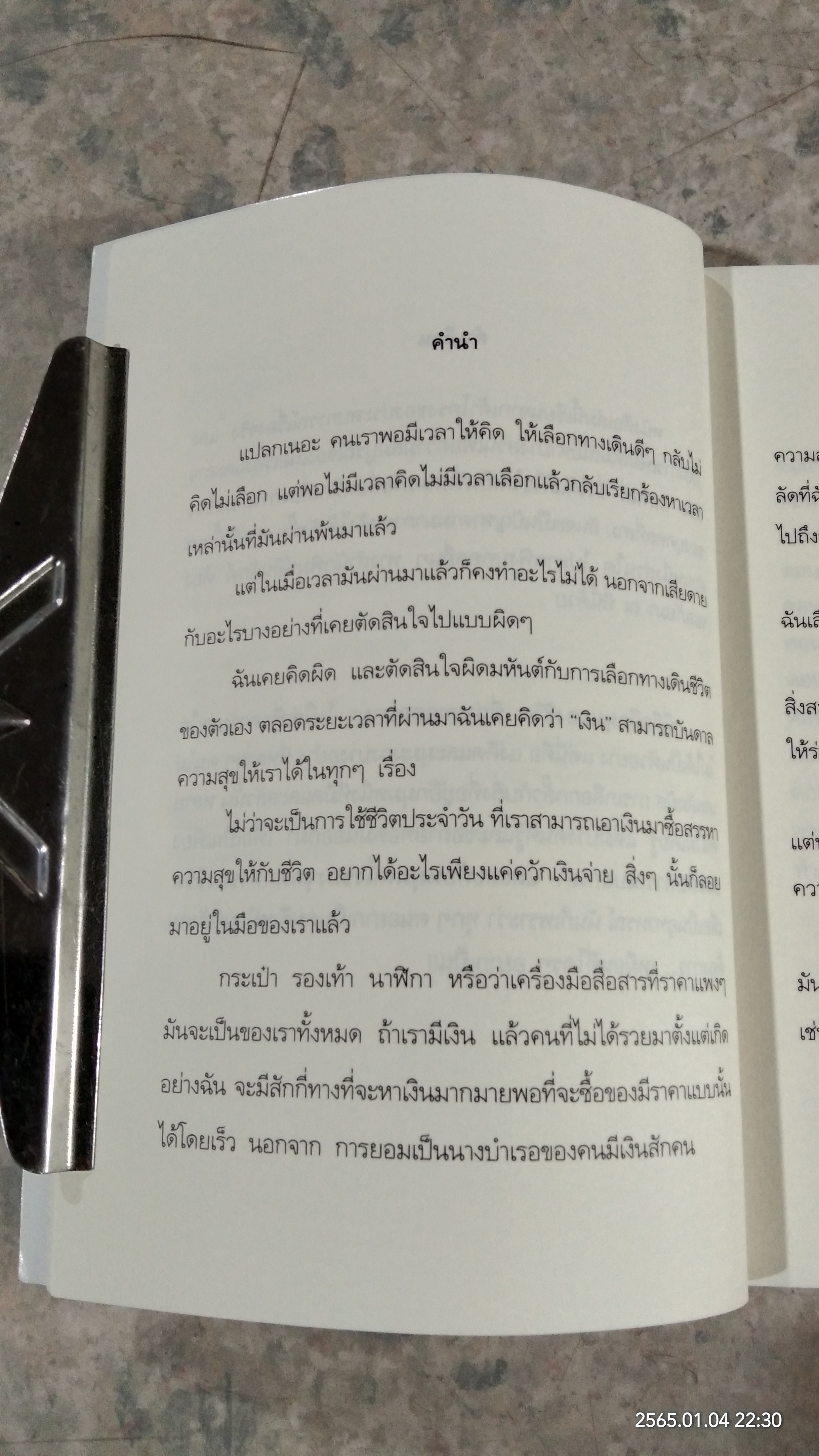 เด็กเสี่ย / ชีฟ
