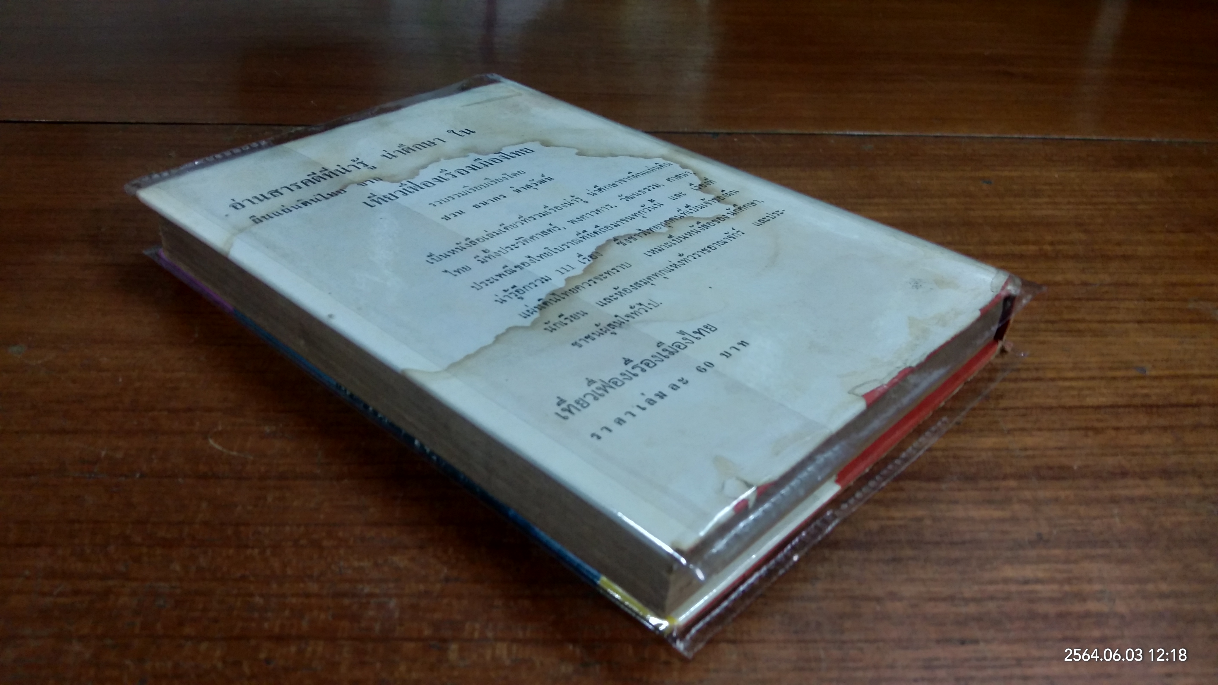 เมื่อหิมะละลาย (เล่มจบ) / สด กูรมะโรหิต (มีรอยโดนน้ำ)