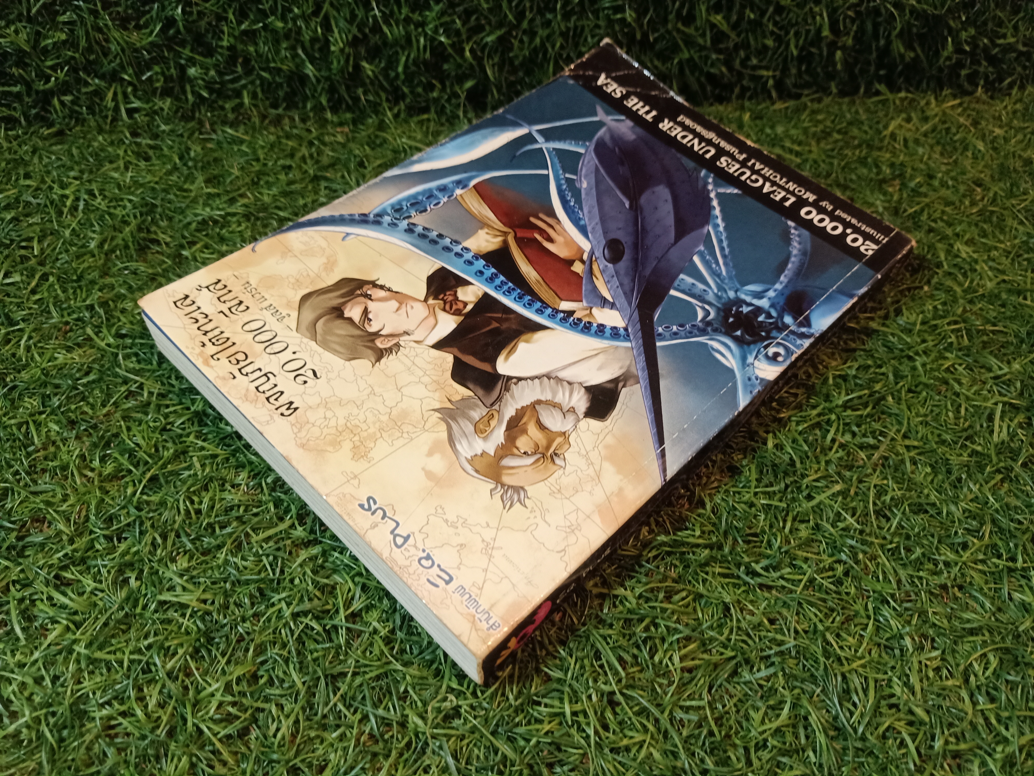 ผจญภัยใต้ทะเล 20,000 ลีกส์ / จูลส์ แวร์น