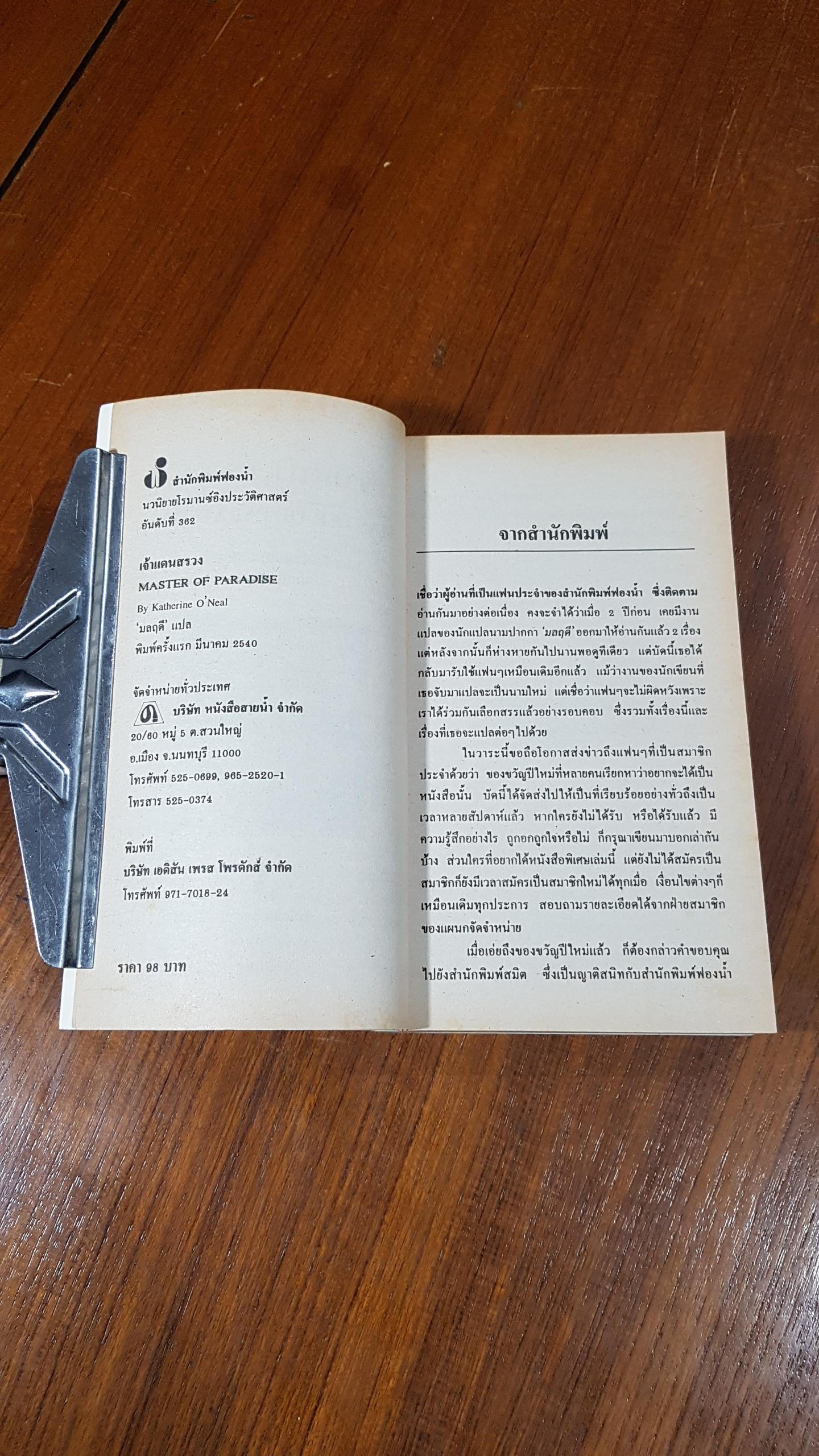 เจ้าแดนสรวง / มลฤดี แปล