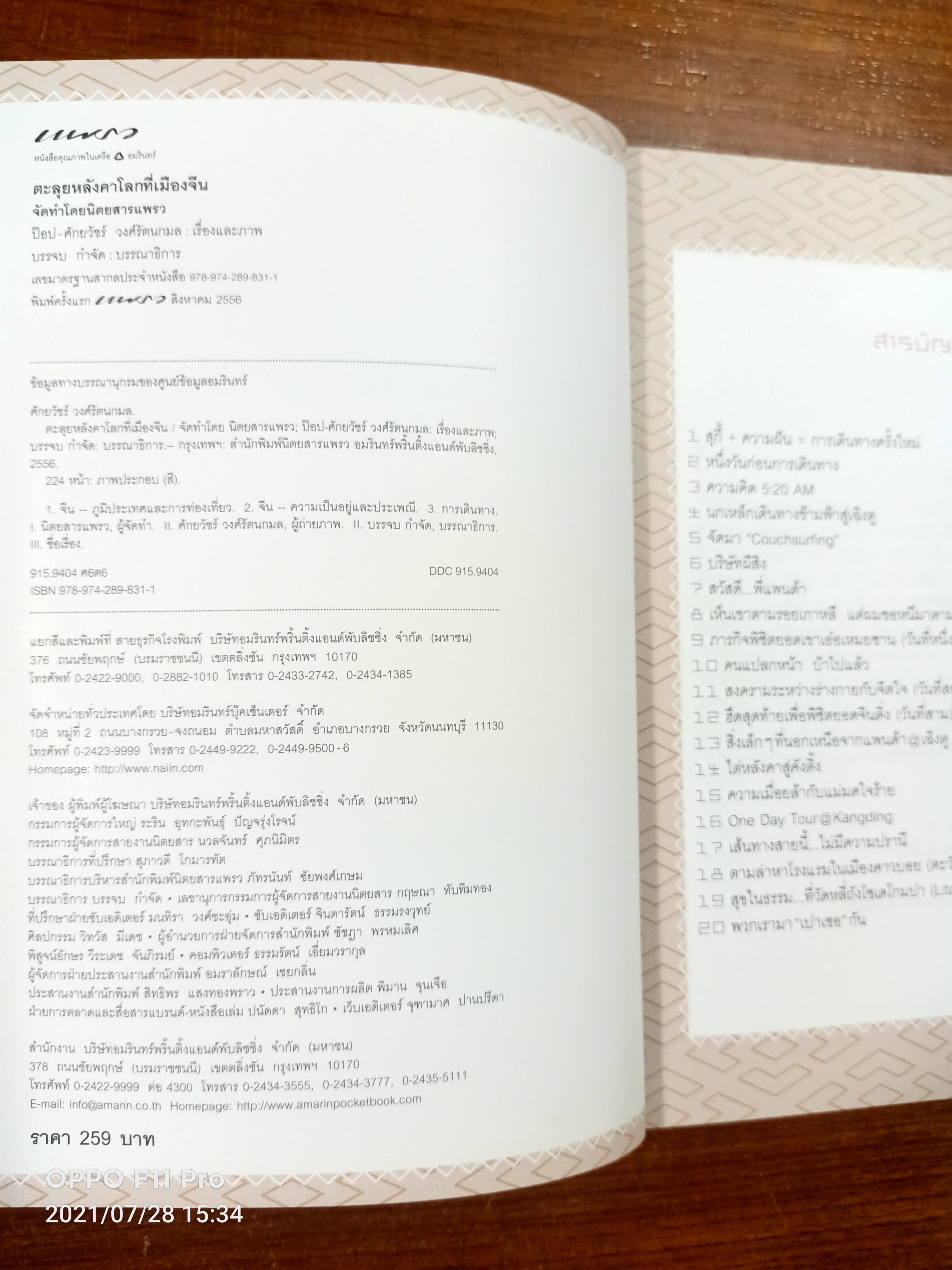 ตะลุยหลังคาโลกที่เมืองจีน / ป๊อป-ศักยวัชร์ วงศ์รัตนกมล นักร้องวงโจ-ป๊อป