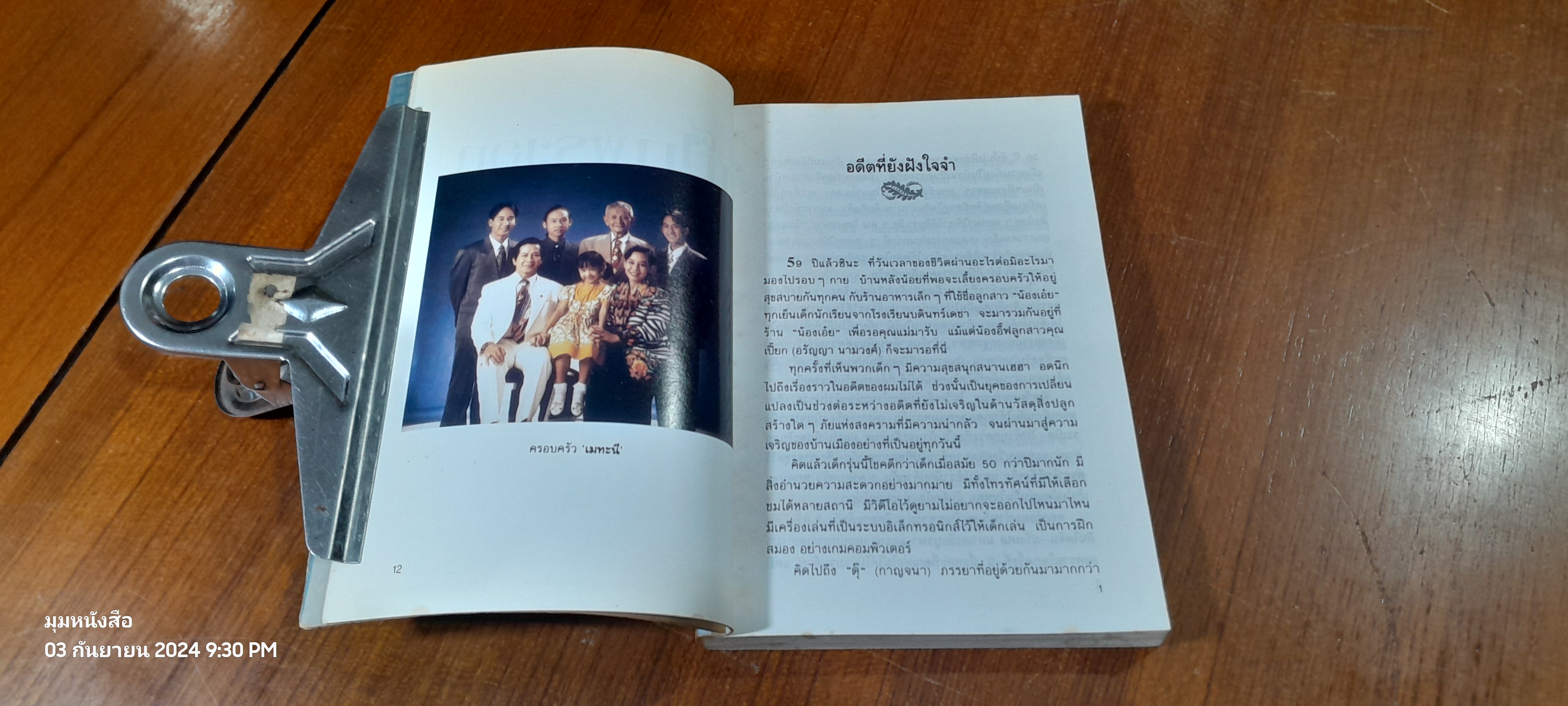 เป็นพระเอกซะจนได้ / สมบัติ เมทะนี