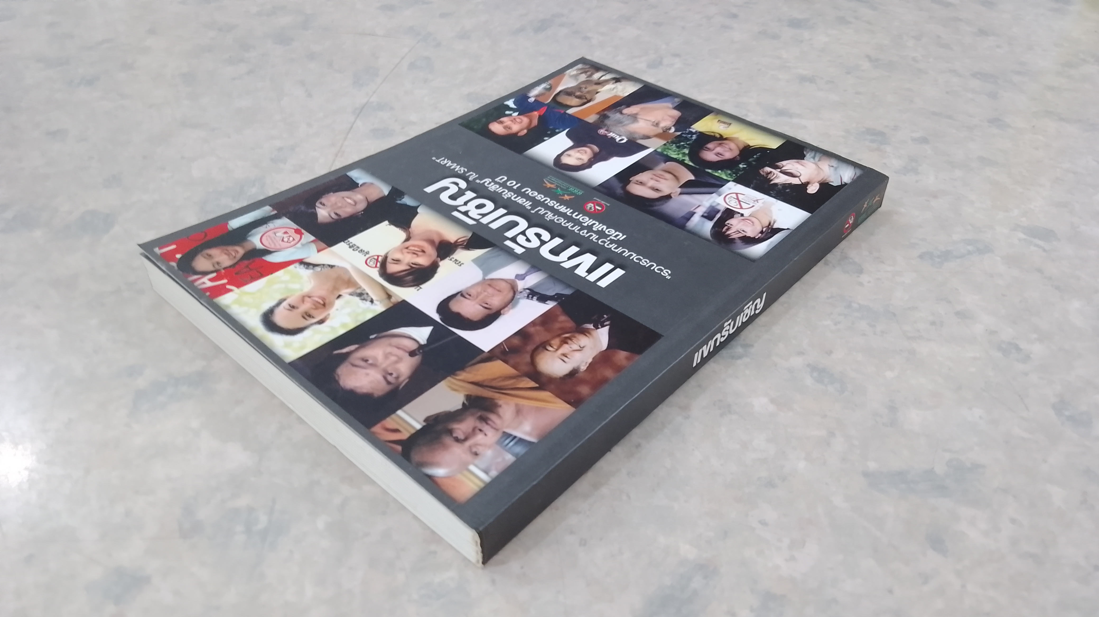 แขกรับเชิญ / SMART