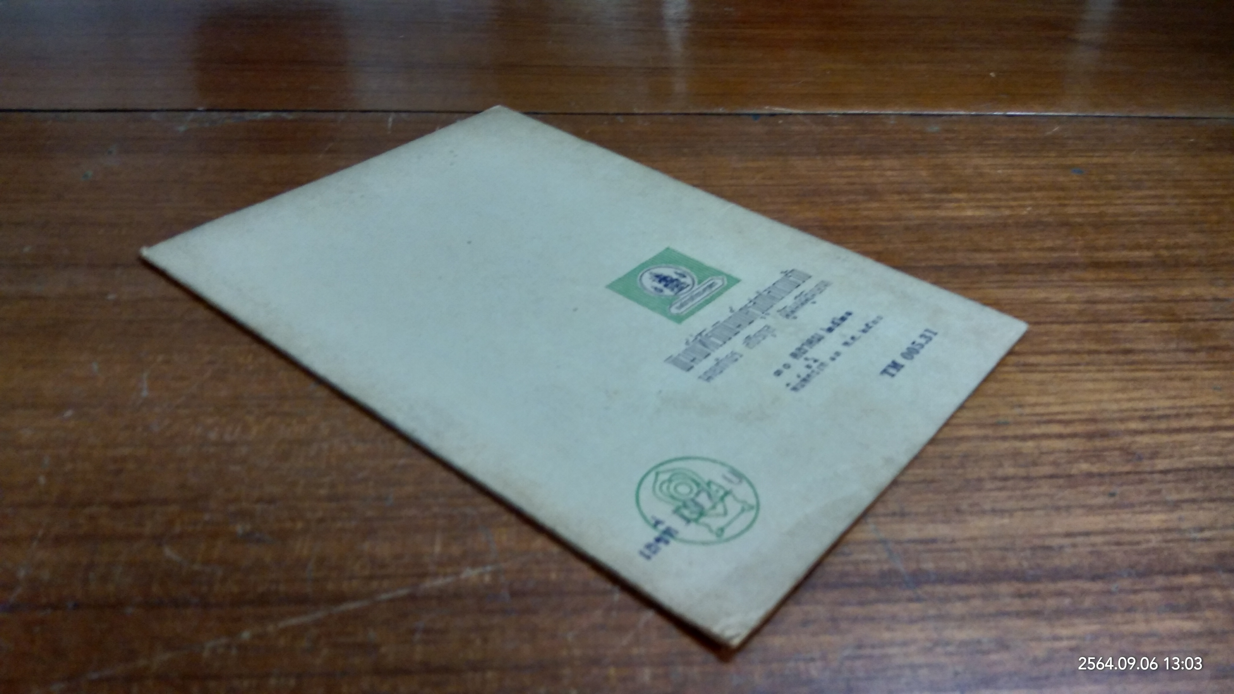 คำประพันธ์อังกฤษ ประโยคมัธยมศึกษาตอนปลาย