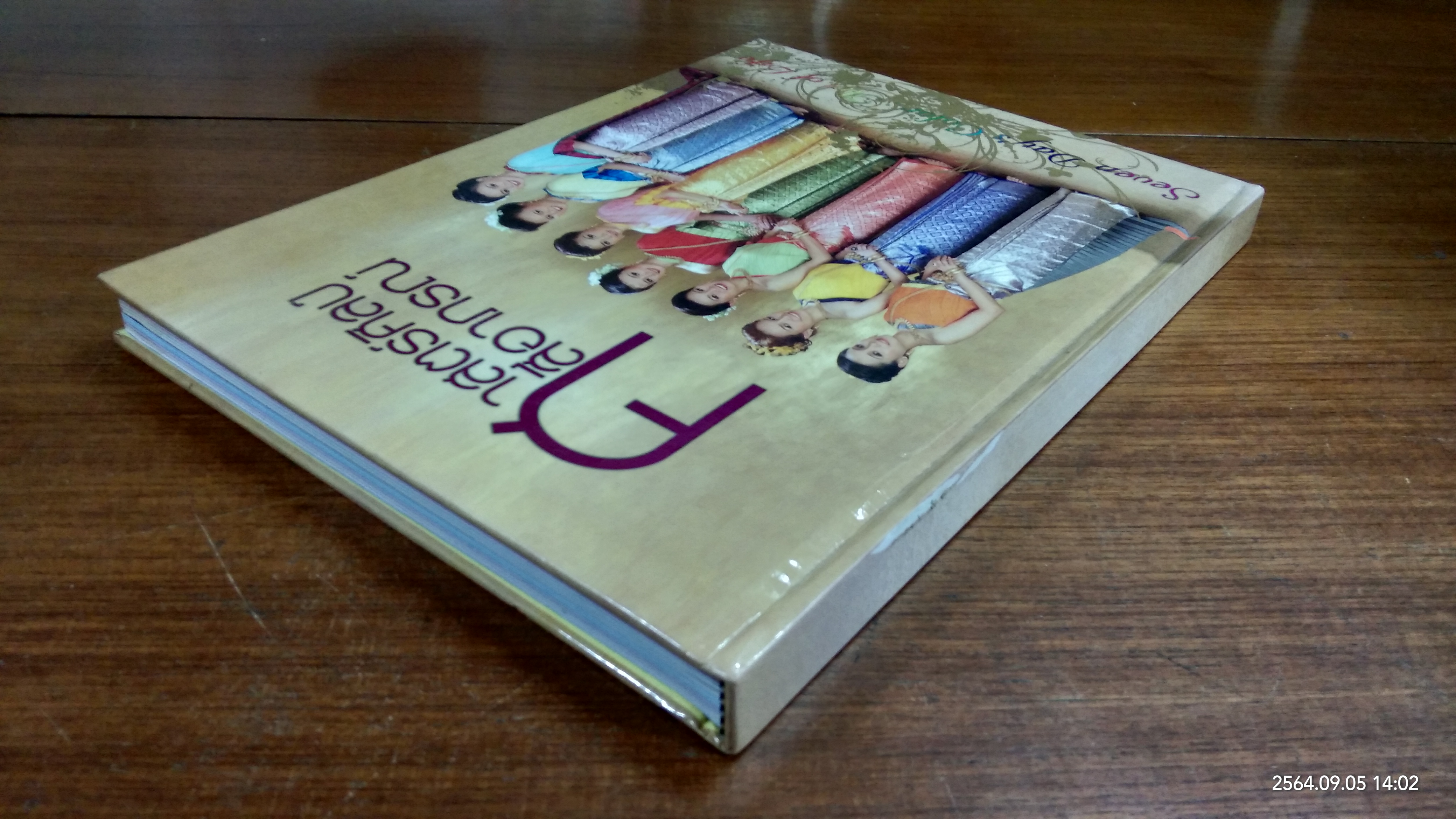 ศาสตร์ ศิลป์ สี อาภรณ์