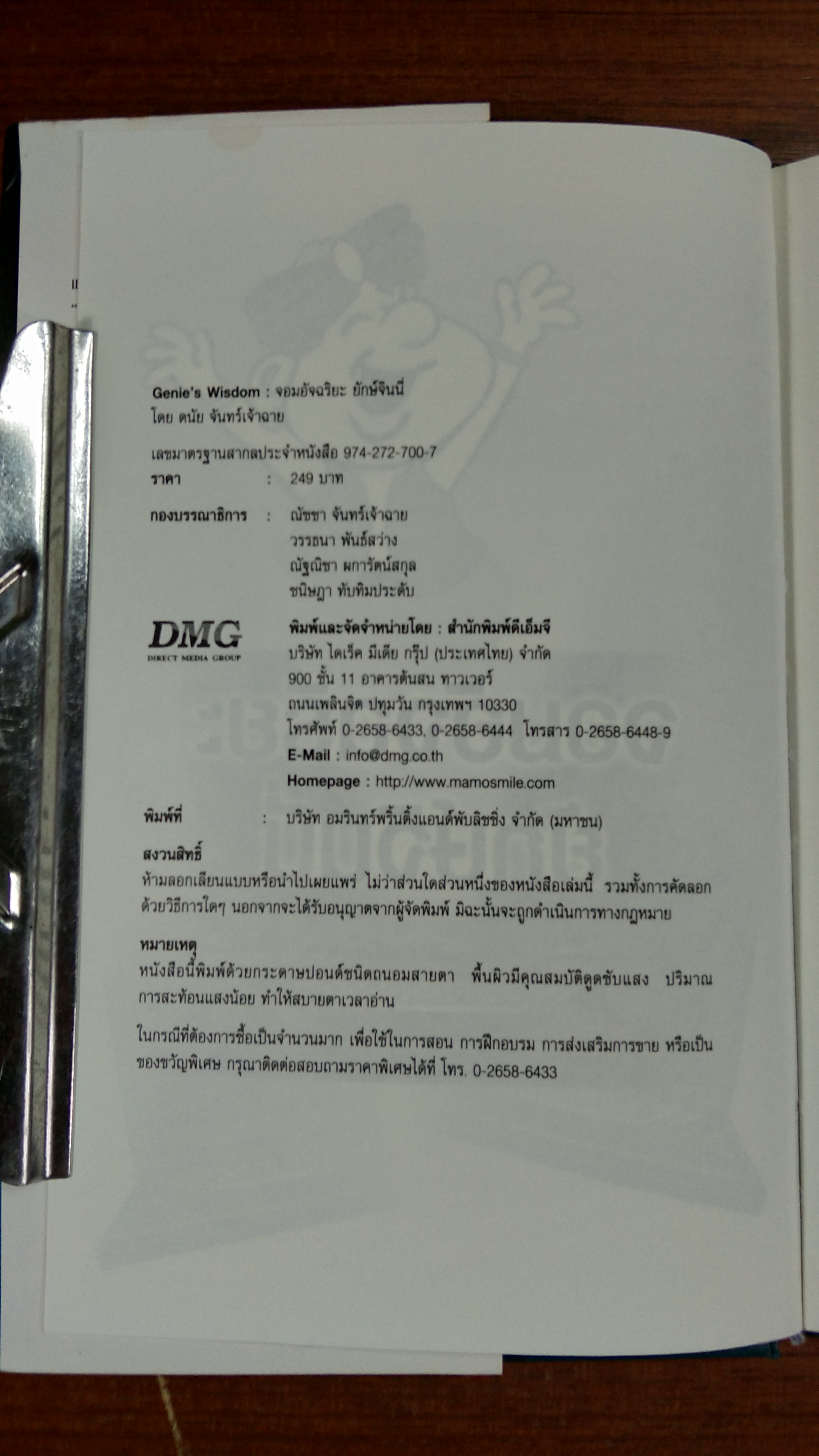 จอมอัจฉริยะยักษ์จินนี่ / แจ็ค เทราต์