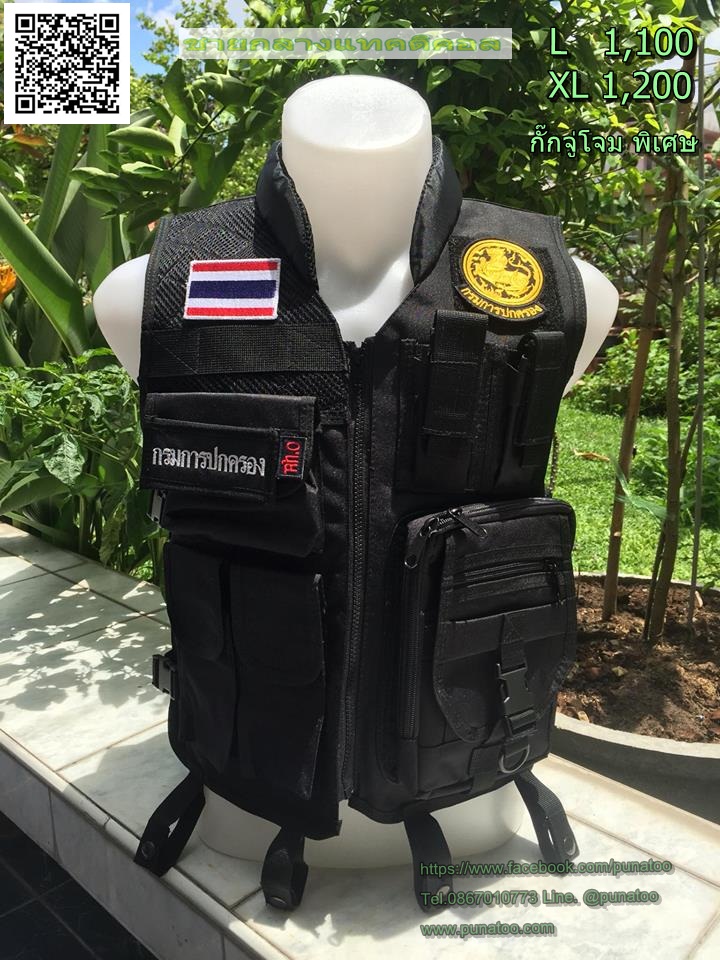 เสื้อกั๊กจู่โจม พิเศษ