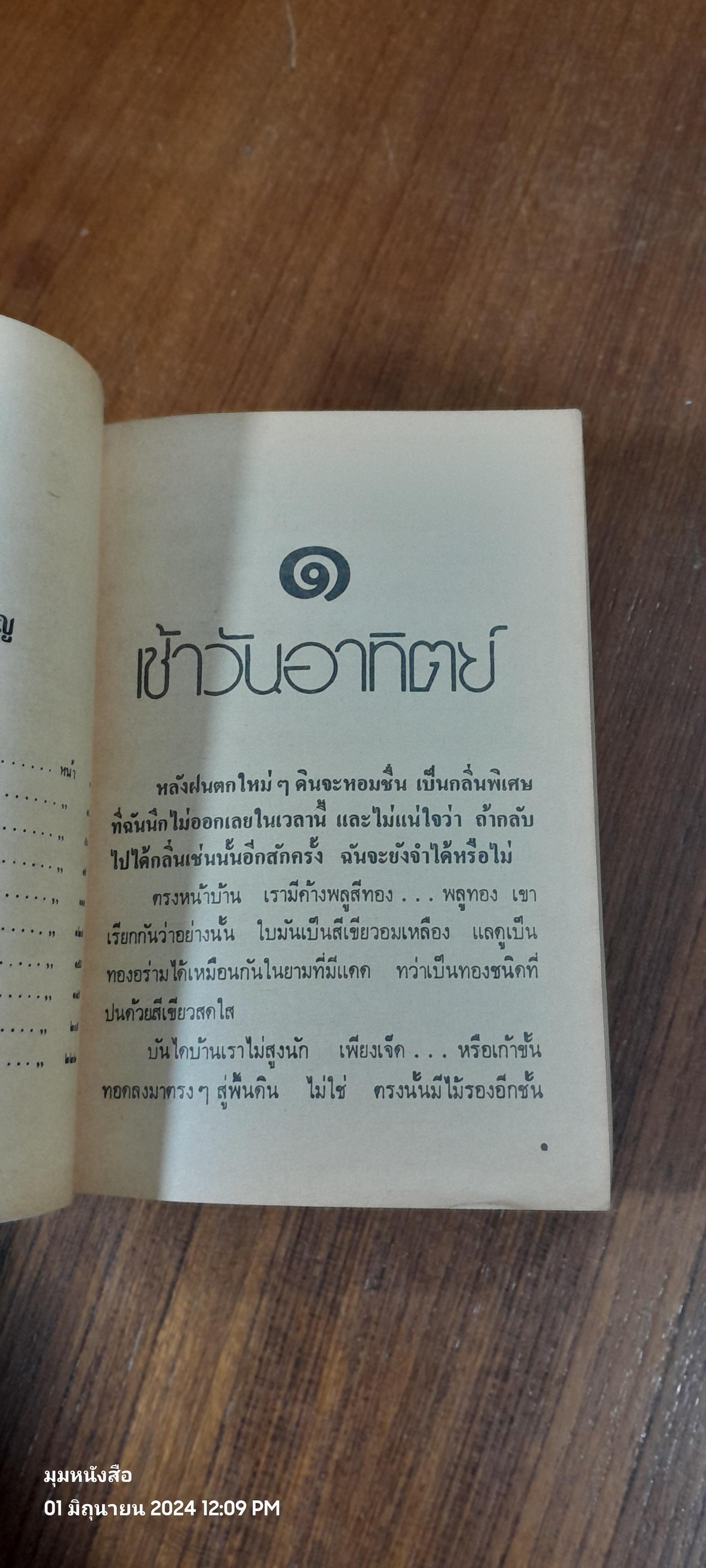 สวนสัตว์ / สุวรรณี สุคนธา