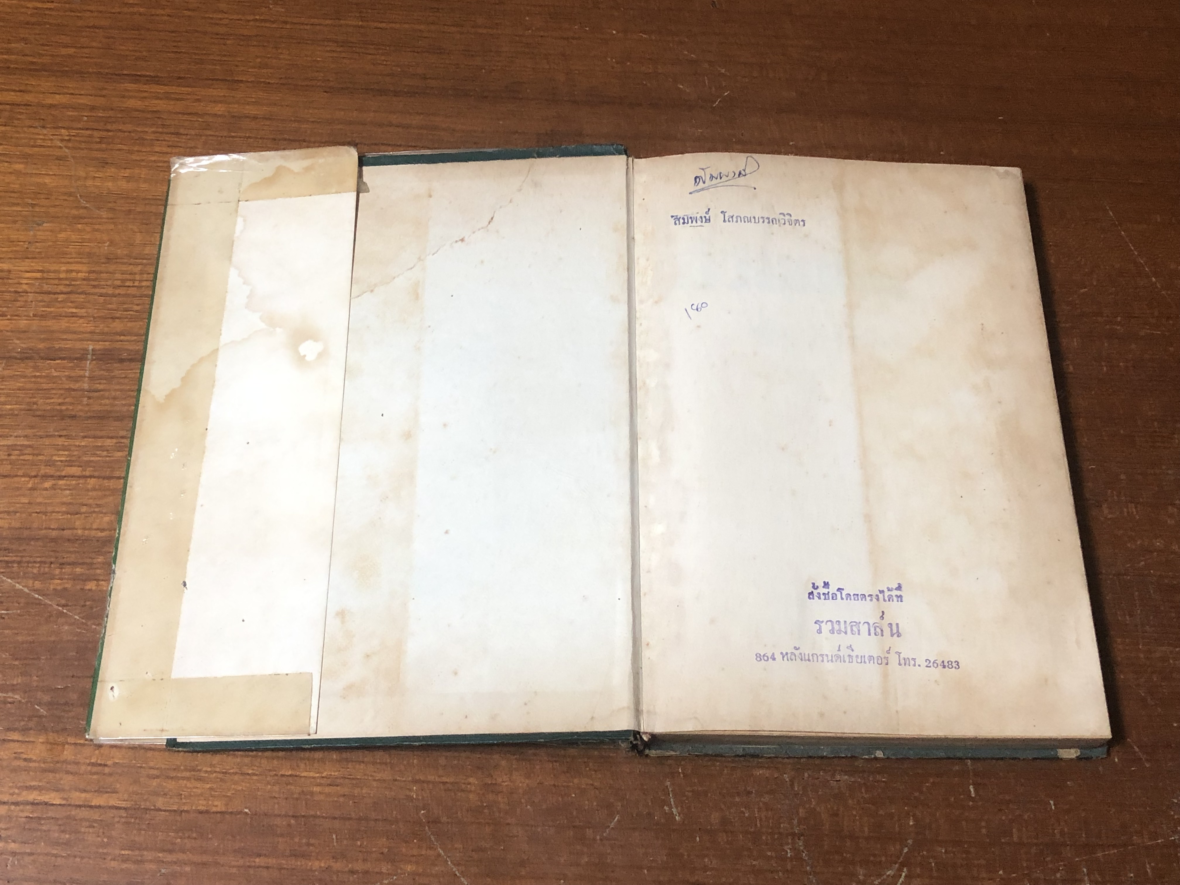 ฮวนนั้ง / ม.ร.ว. คึกฤทธิ์ ปราโมช (ชำรุดมีซ่อมแซม)