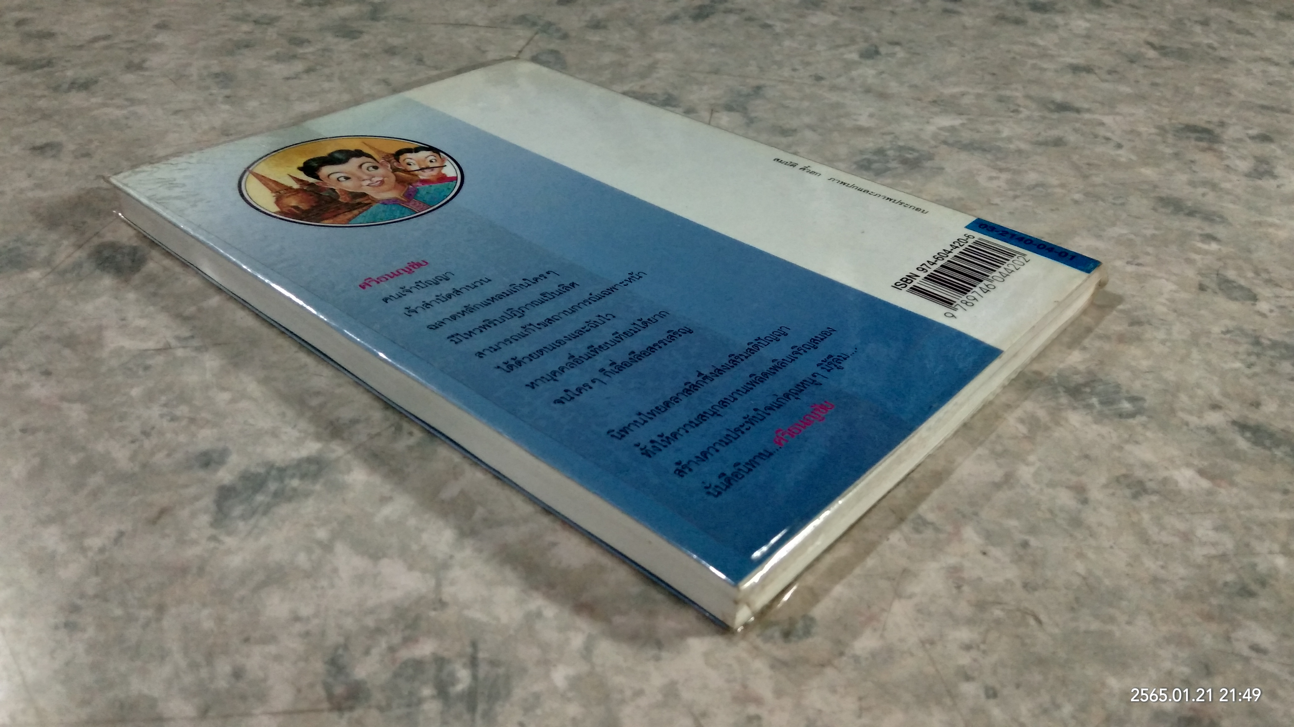 ศรีธนญชัย / ทานตะวัน