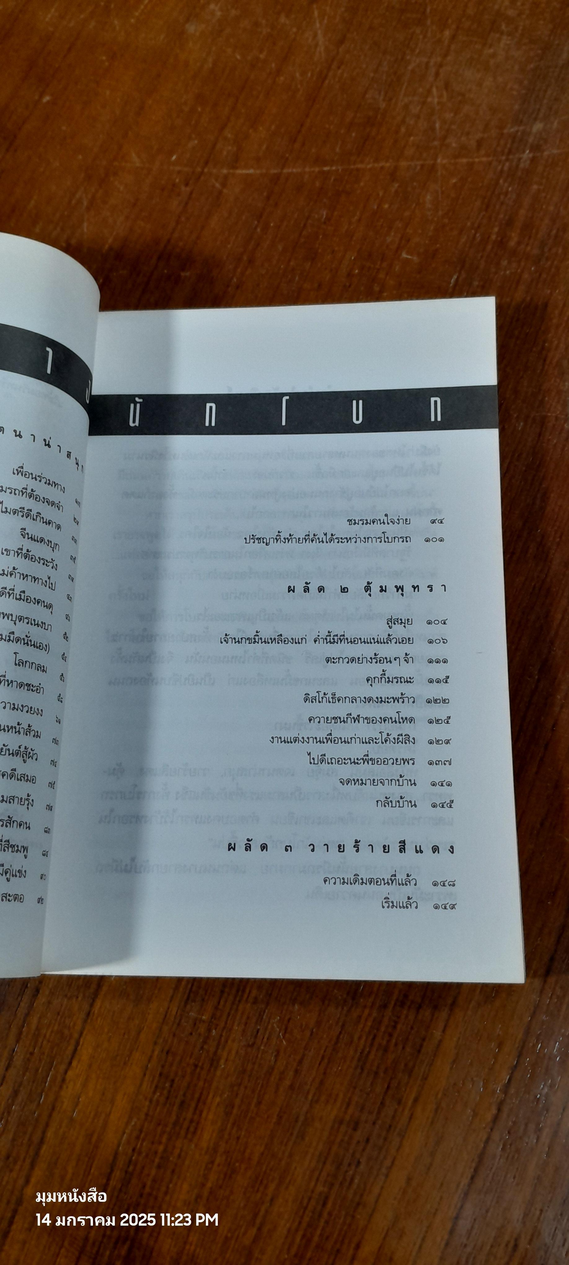 หนุ่มนักโบกกับสาวขี้บ่น / สมจุ้ว เจตนาน่าสนุก