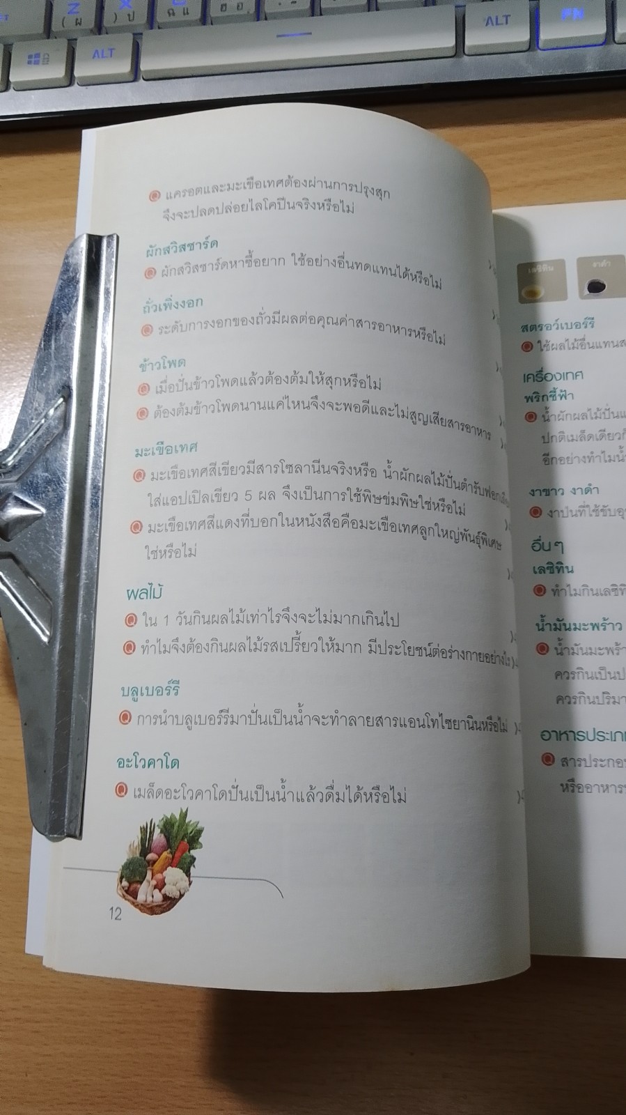น้ำผักผลไม้ปั่นต้านโรคร้าย / ชาญ ธนประกอบ แปล