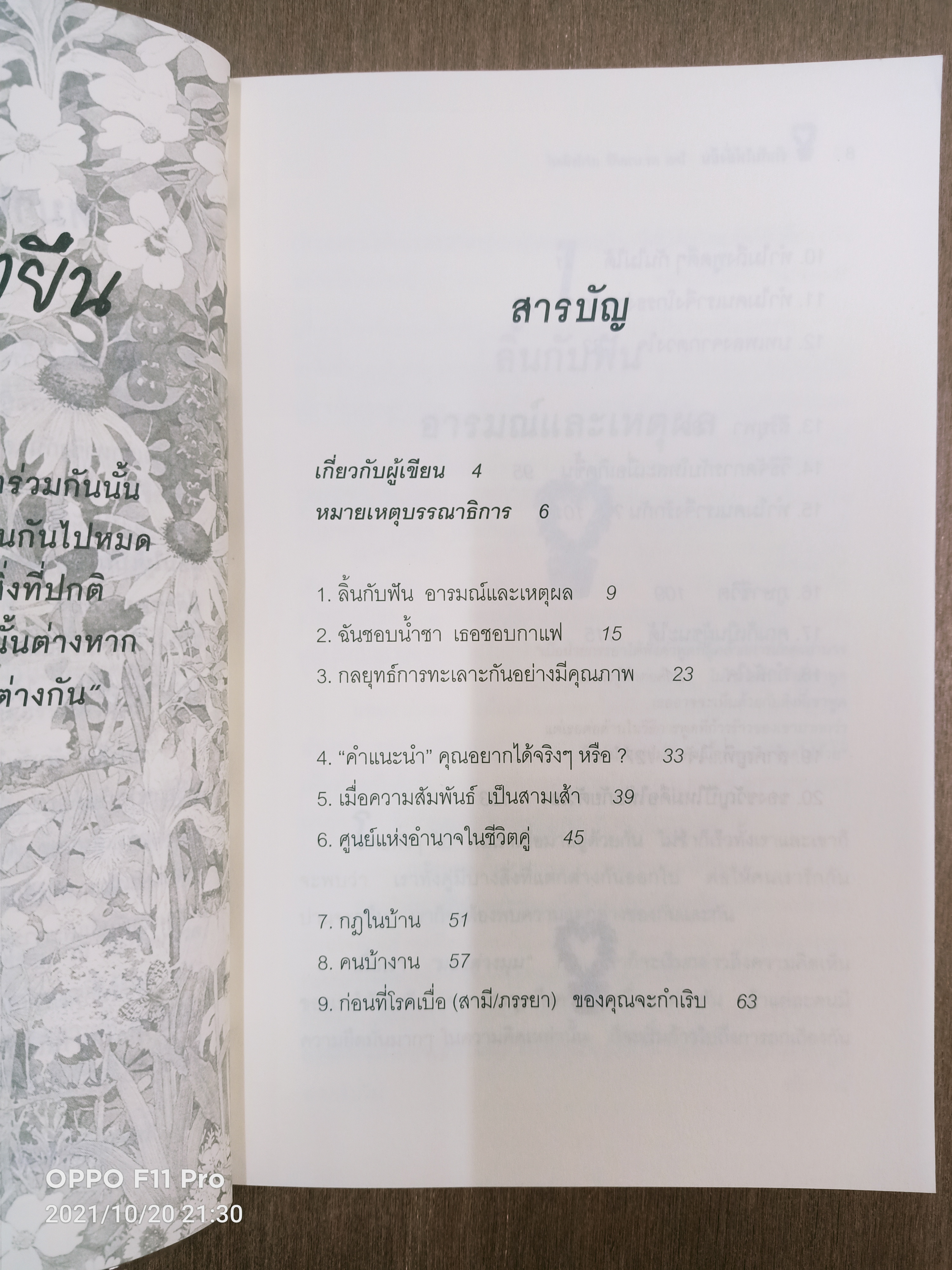 รักกันให้ยั่งยืน / ดร.นวลศิริ เปาโรหิตย์