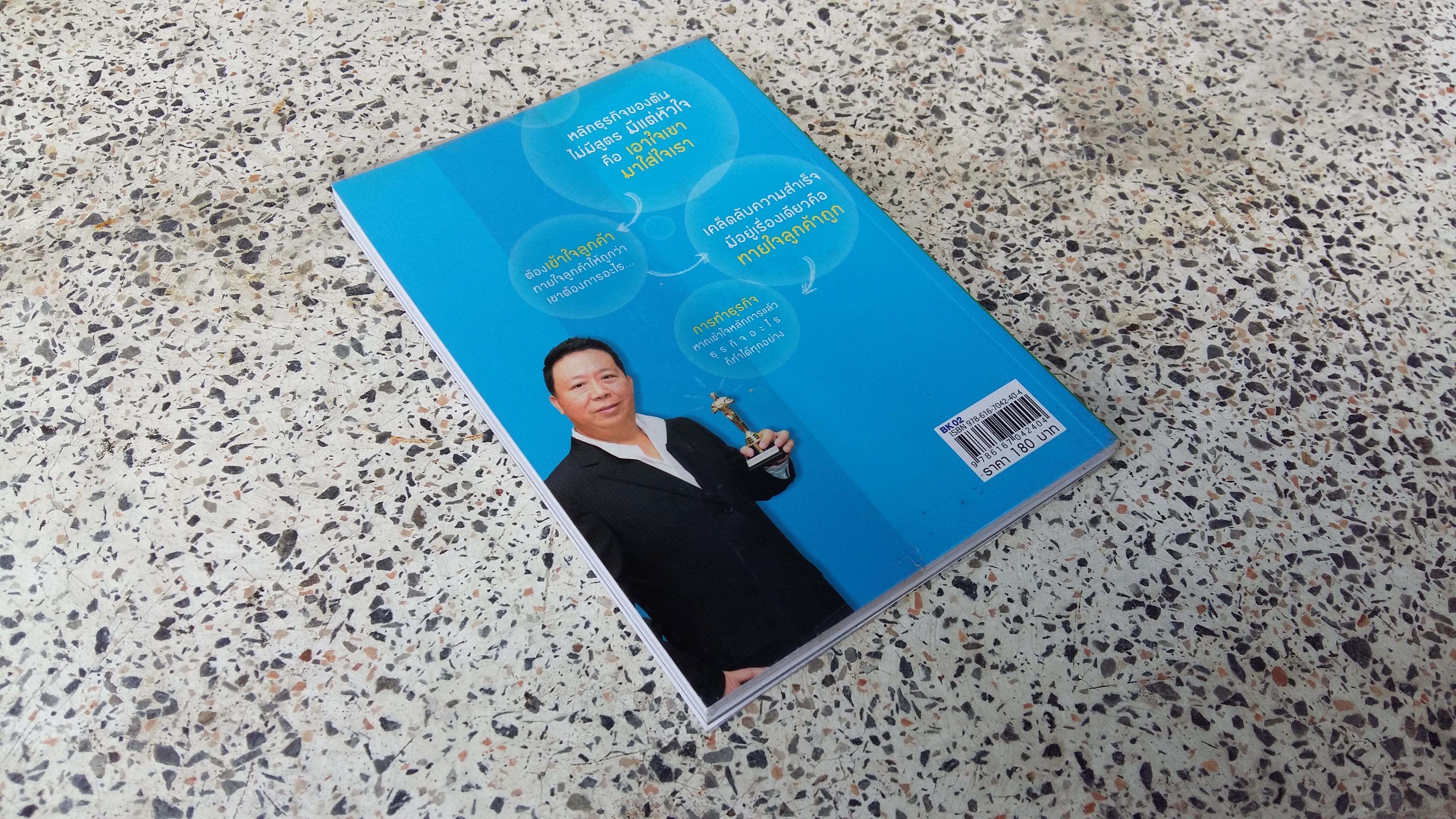 ตัน กับวิธีคิดที่ไม่เคยตัน / ถนอมศักดิ์ จิรายุสวัสดิ์