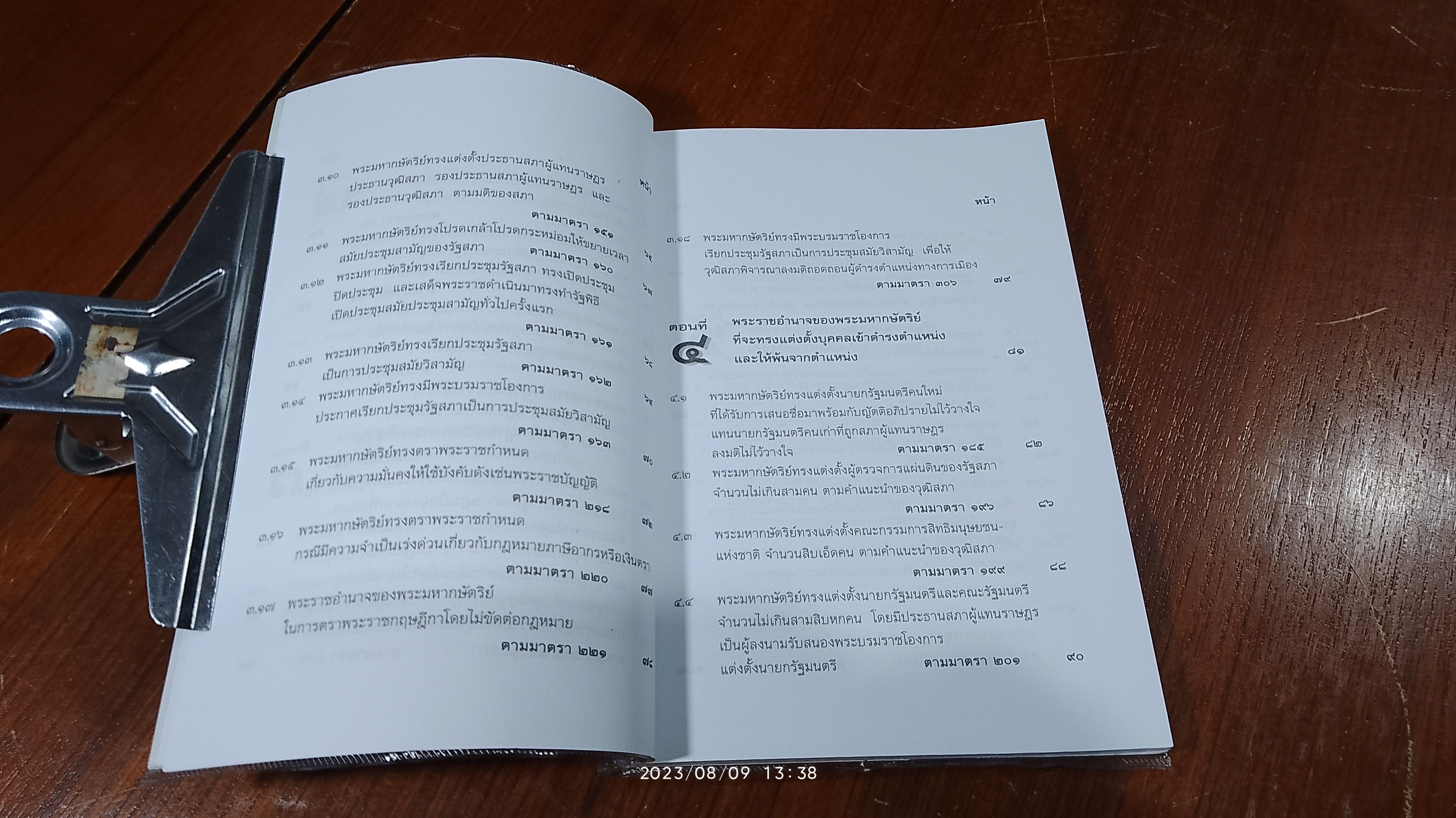 พระมหากษัตริย์กับรัฐธรรมนูญ / คณิน บุญสุวรรณ