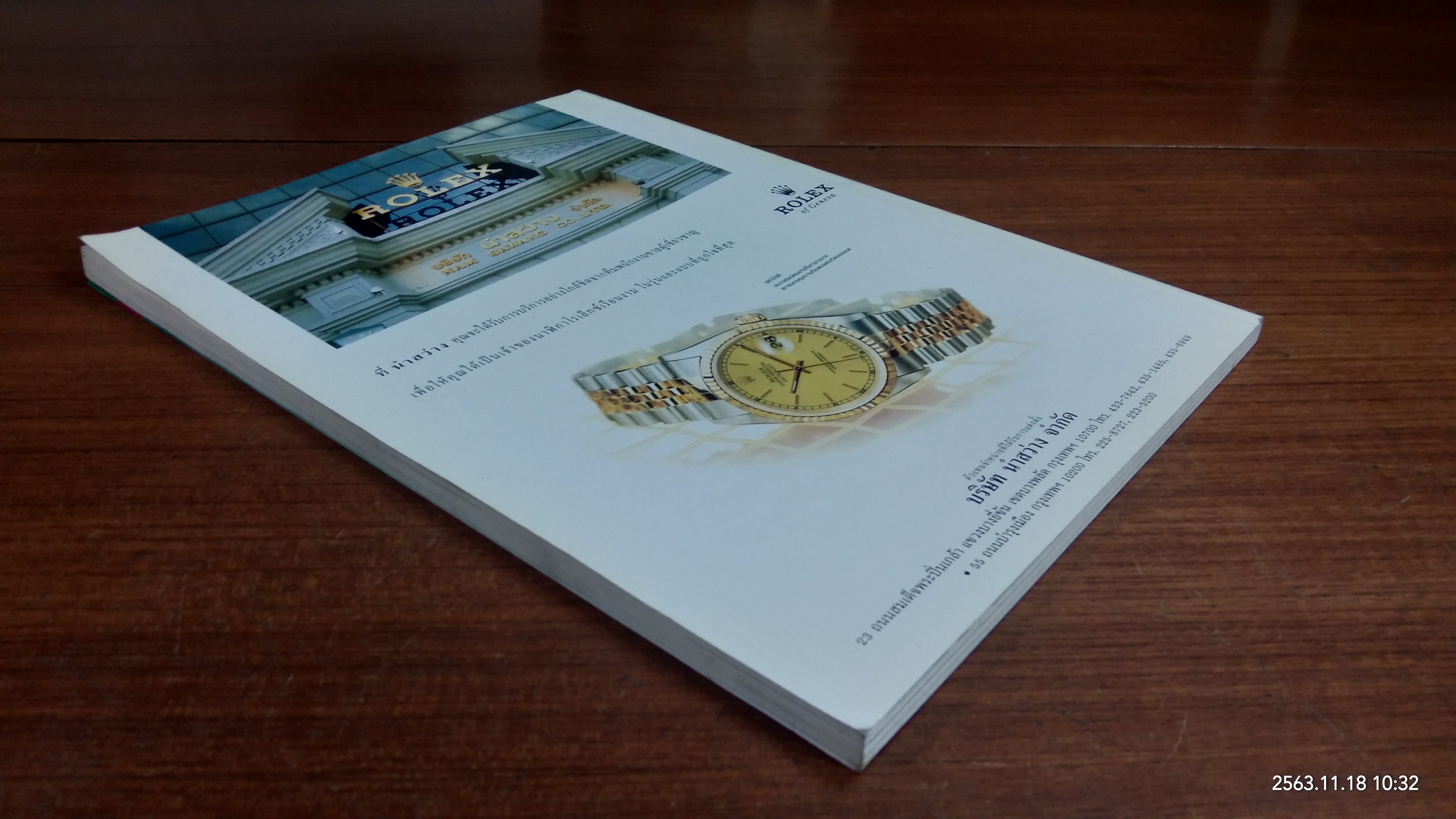 ศิลปวัฒนธรรม ปีที่ 20 ฉบับที่ 7