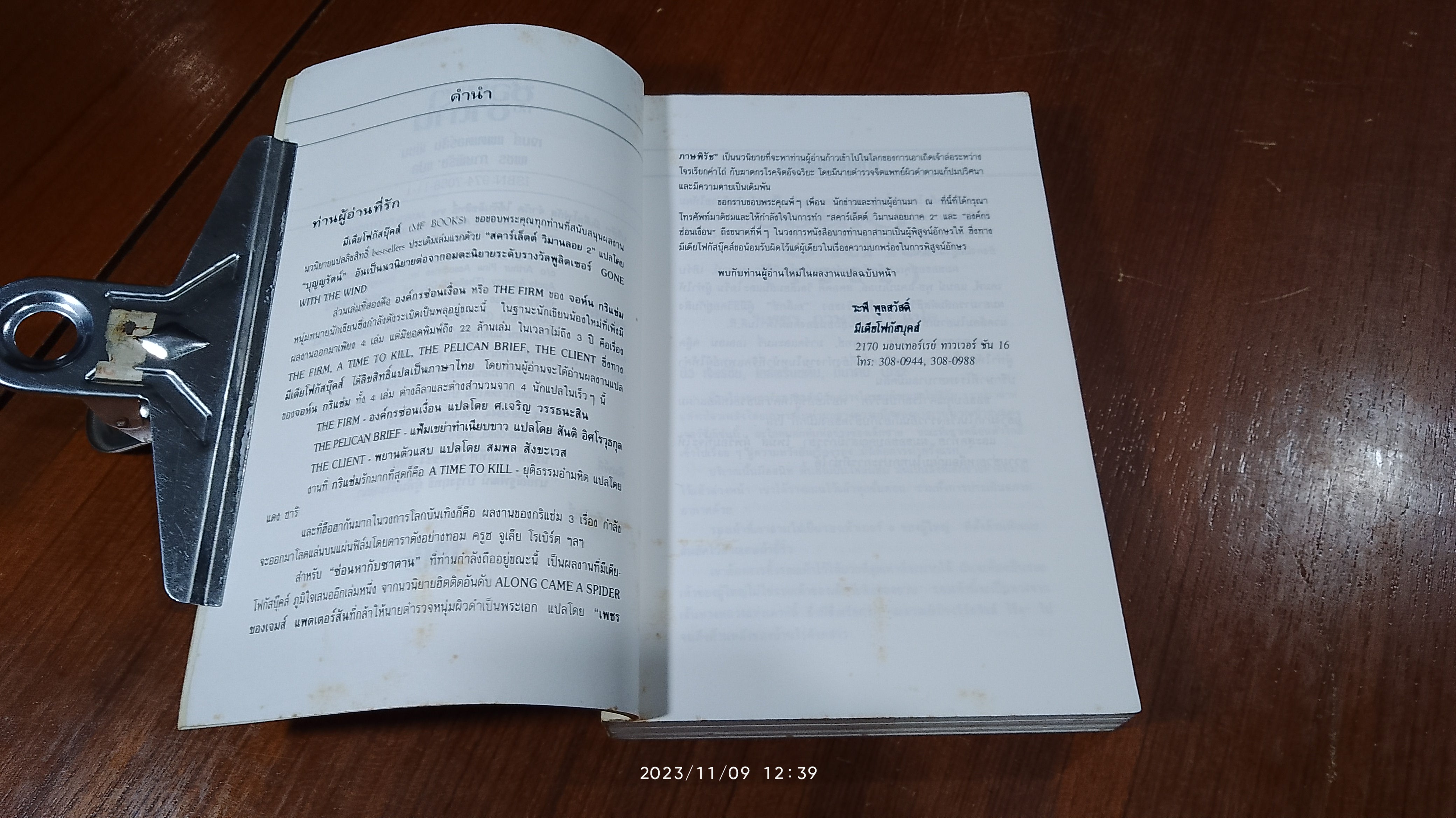 ซ่อนหากับซาตาน / เจมส์ แพตเตอร์สัน