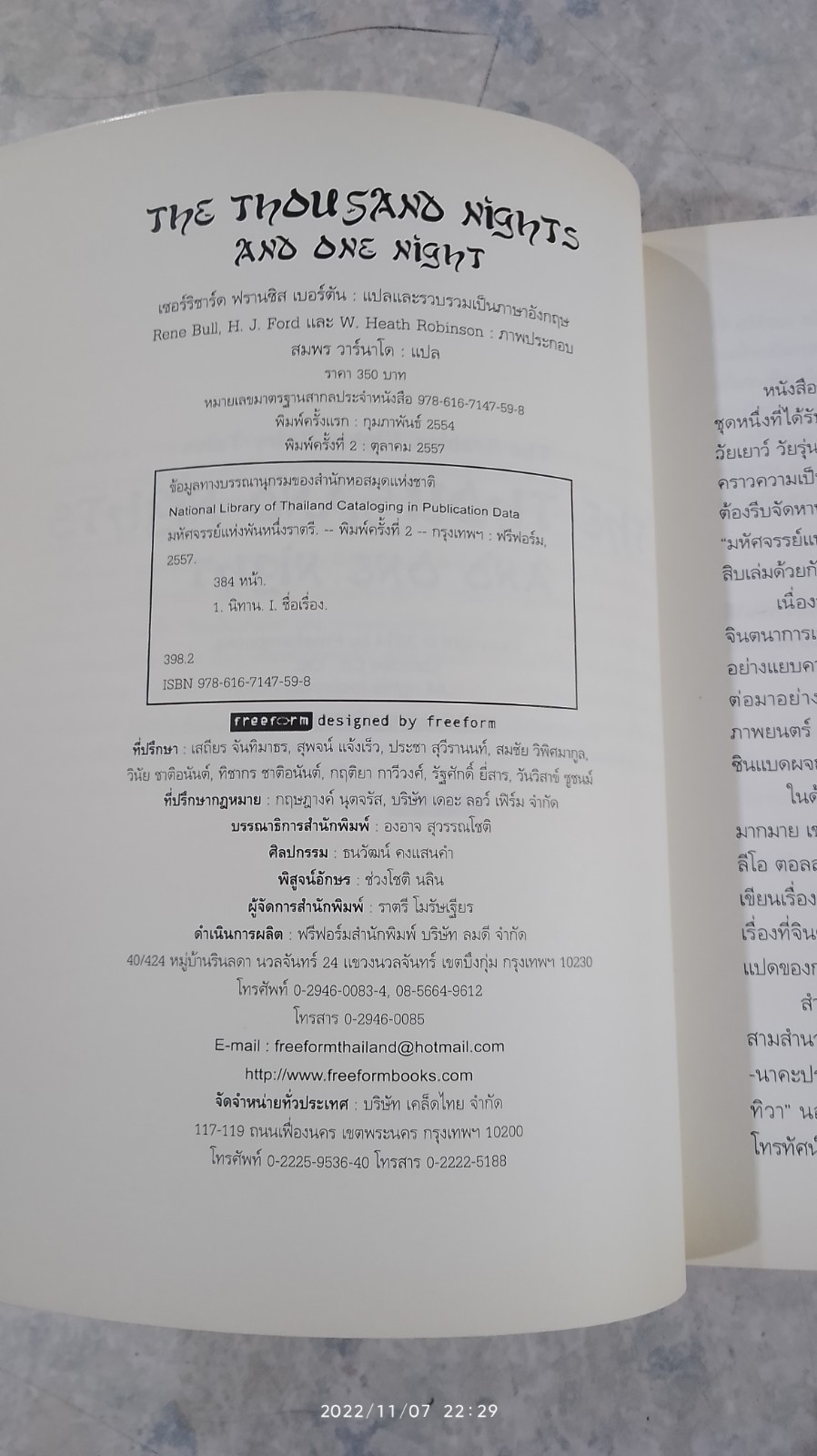 มหัศจรรย์แห่งพันหนึ่งราตรี / สมพร วาร์นาโด แปล