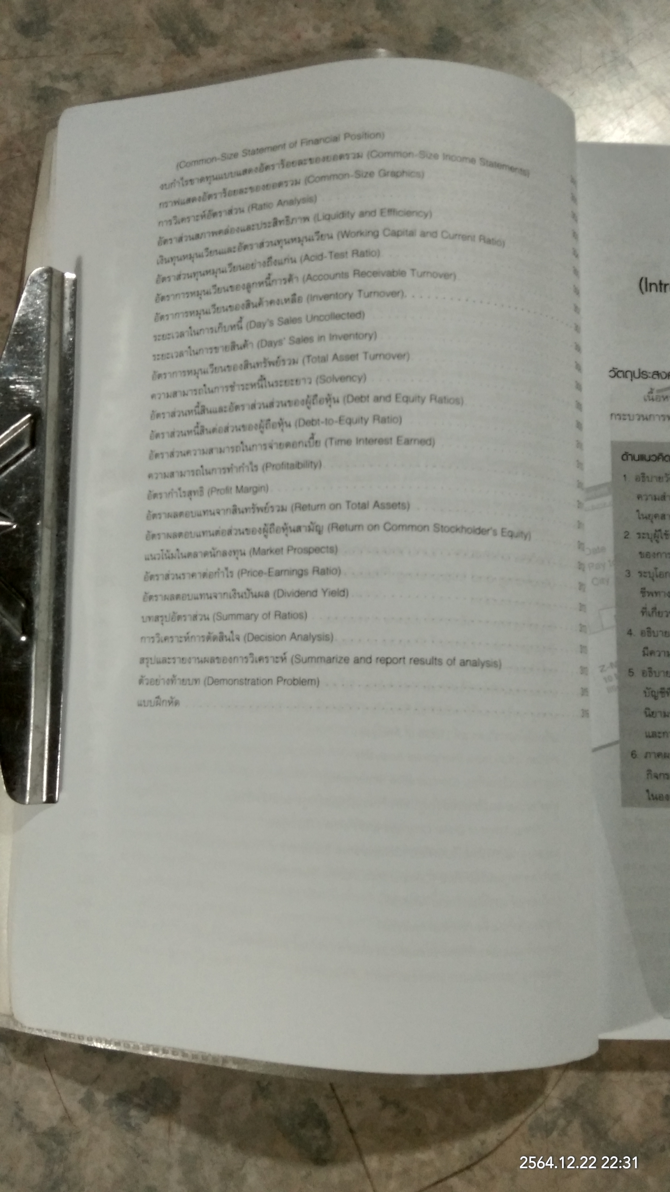 การบัญชีการเงิน / ผศ.ดร.กฤติยา ยงวณิชย์ แปล