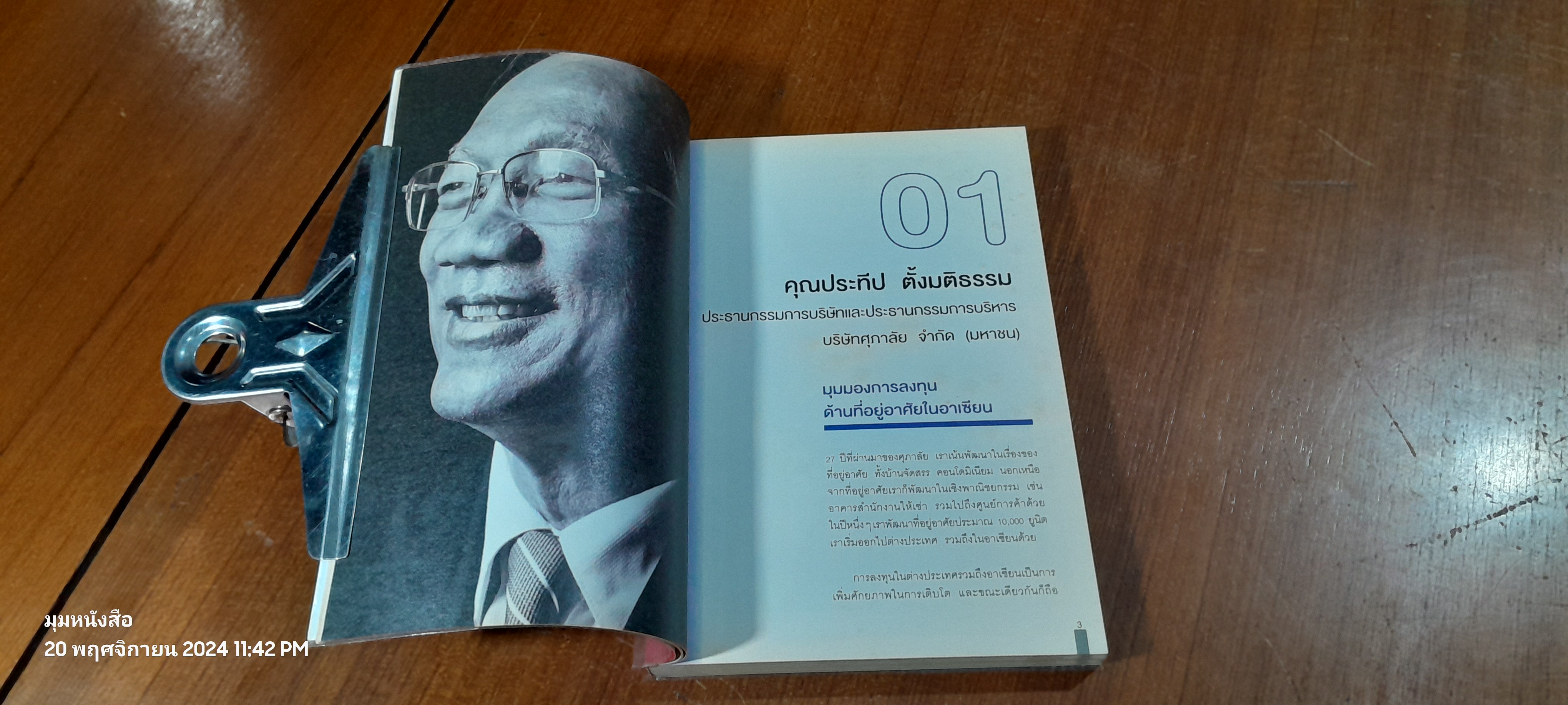 รวยระดับอาเซียน / ดร.เทพสิทฐิ์ ประวาหะนาวิน