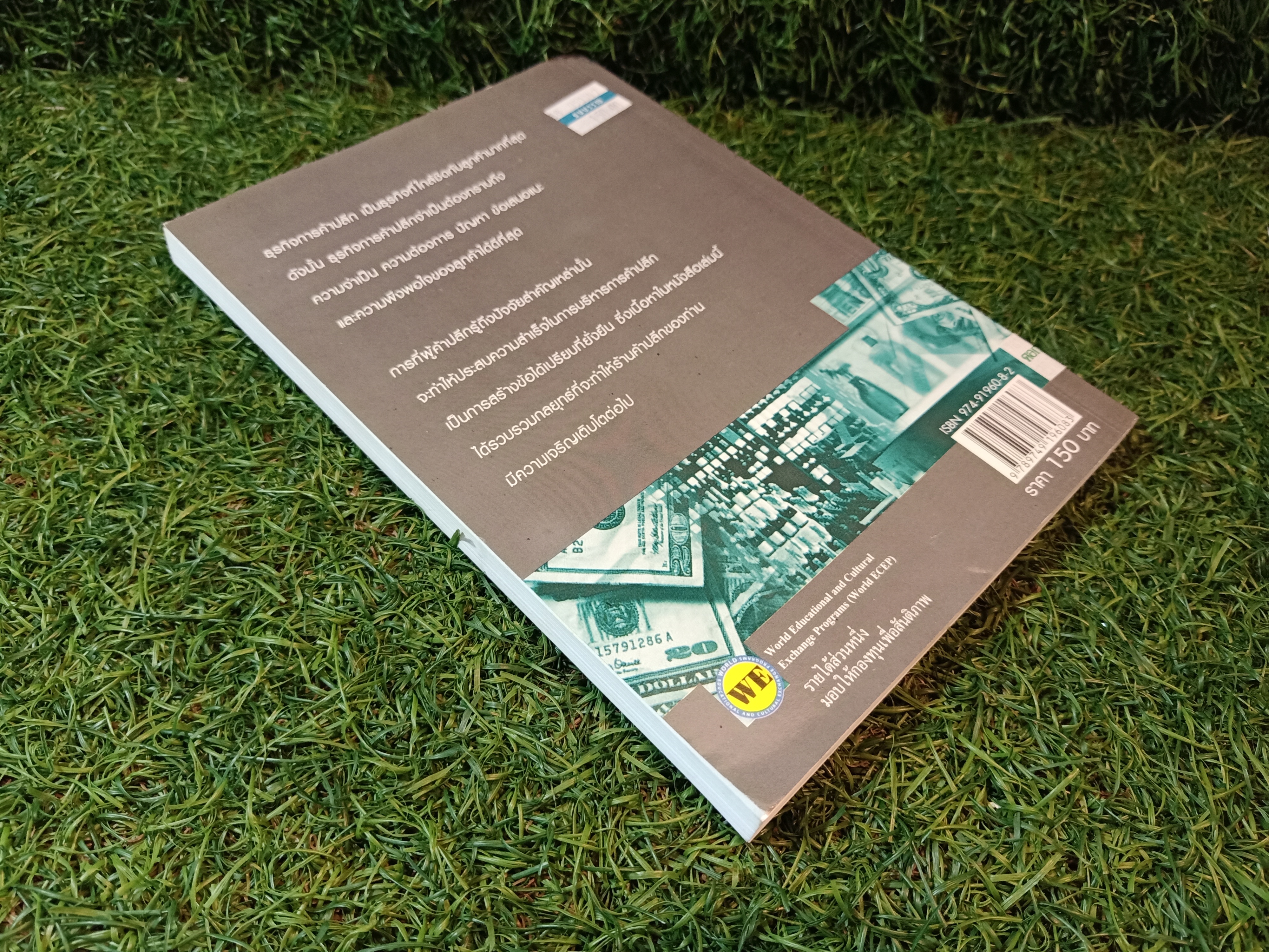 รู้หลักค้าปลีก หลีกหนี ความล่มสล่ย / ดร.ธิติภพ ชยธวัช