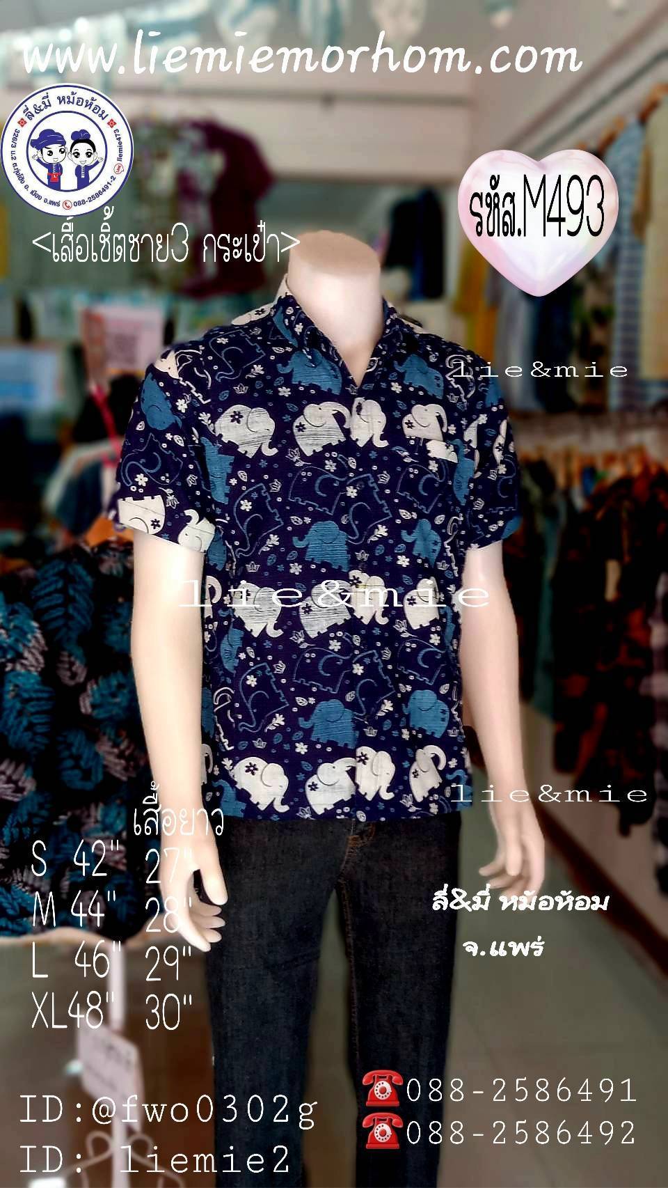 เสื้อเชิ้ตทรงซาฟารี 3 กระเป๋าชาย