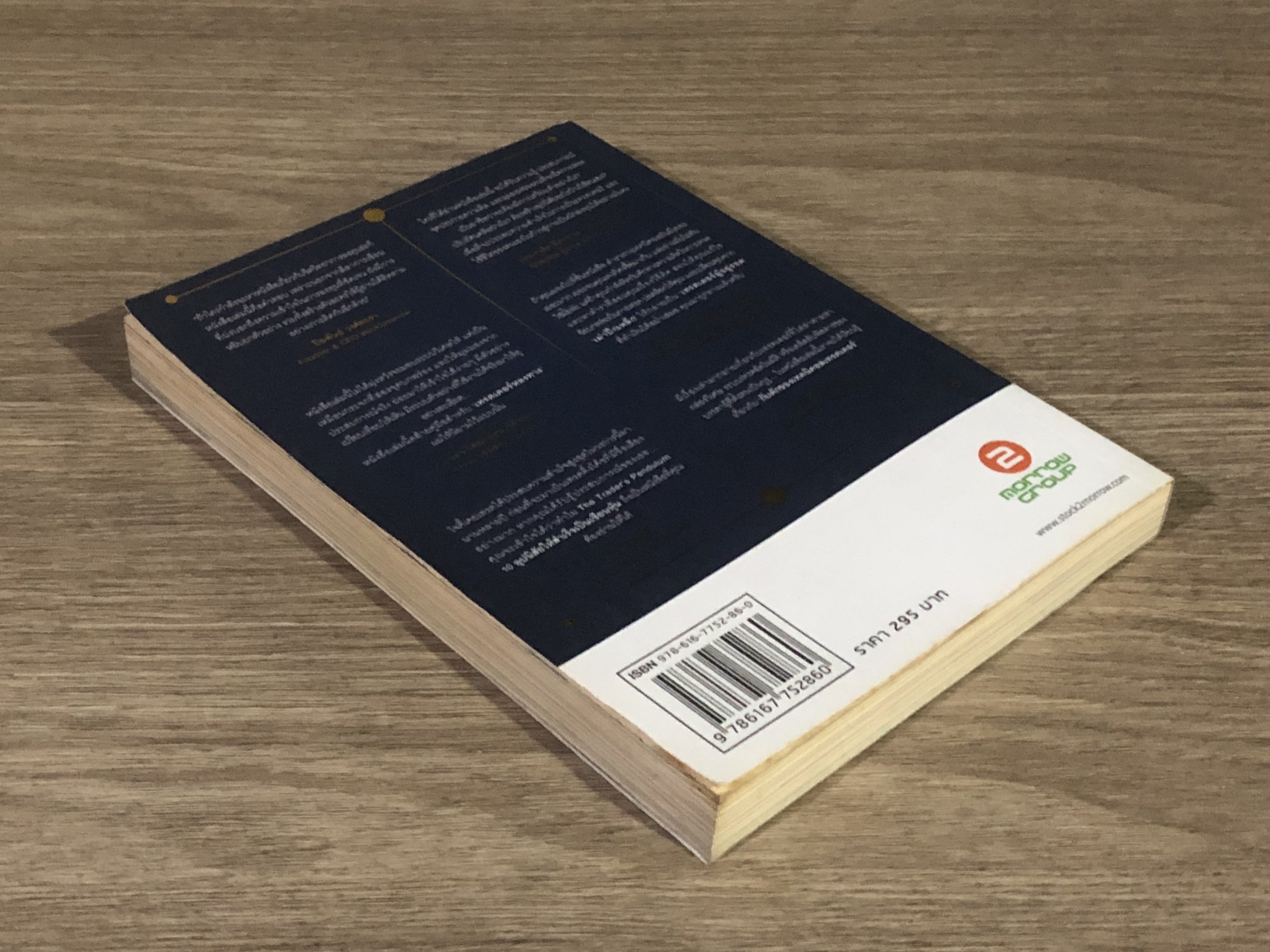 THE TRADER'S PENDULUM 10 อุปนิสัยให้สำเร็จเป็นเซียนหุ้น เล่ม 1 / โจดี้ ซามูเอลส์