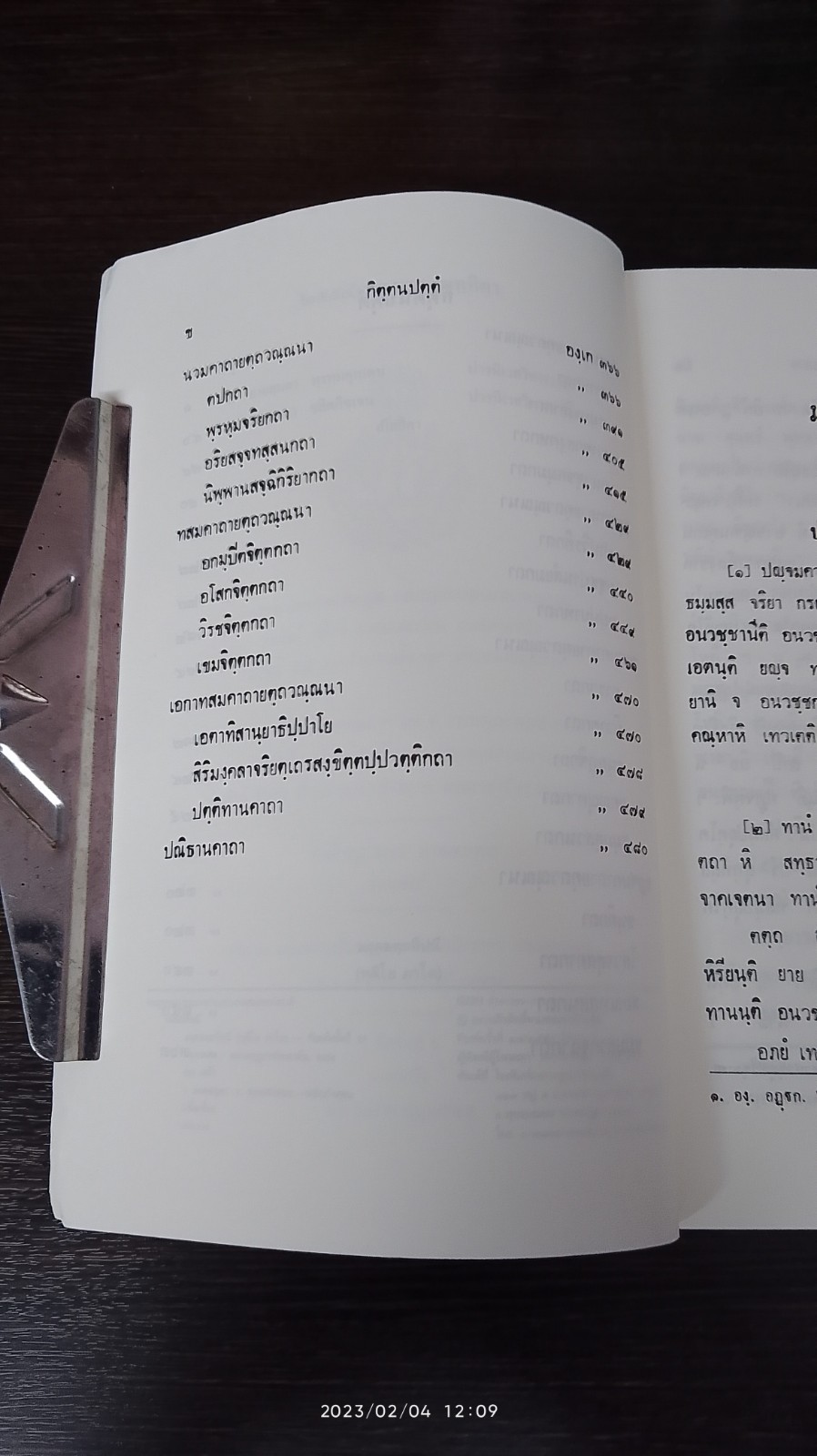 มงฺคลตฺถทีปนี (ทุติโย ภาโค)