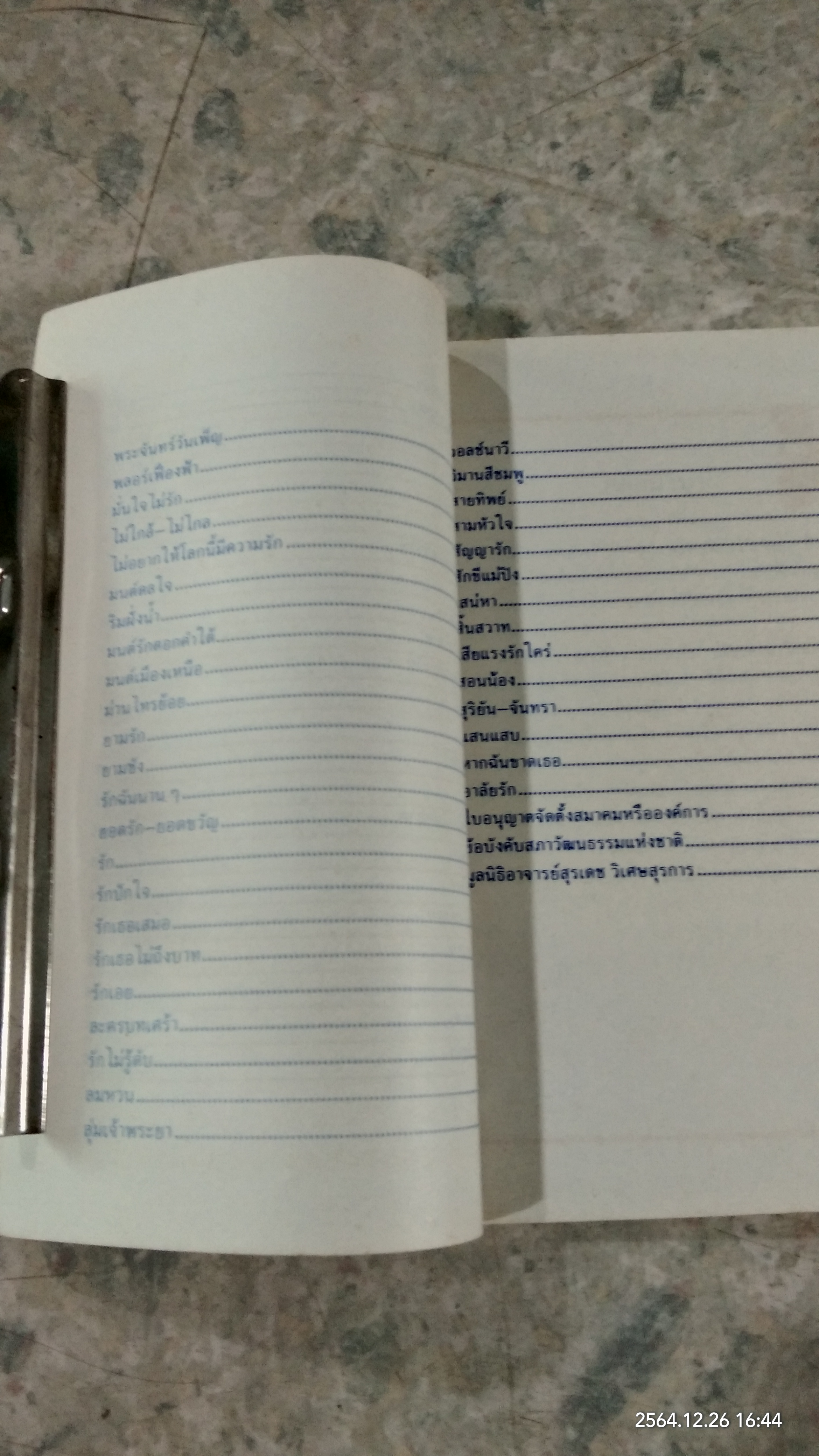 ที่ระลึกครบรอบ ๖๐ ปี อาจารย์สุรเดช วิเศษสุรการ