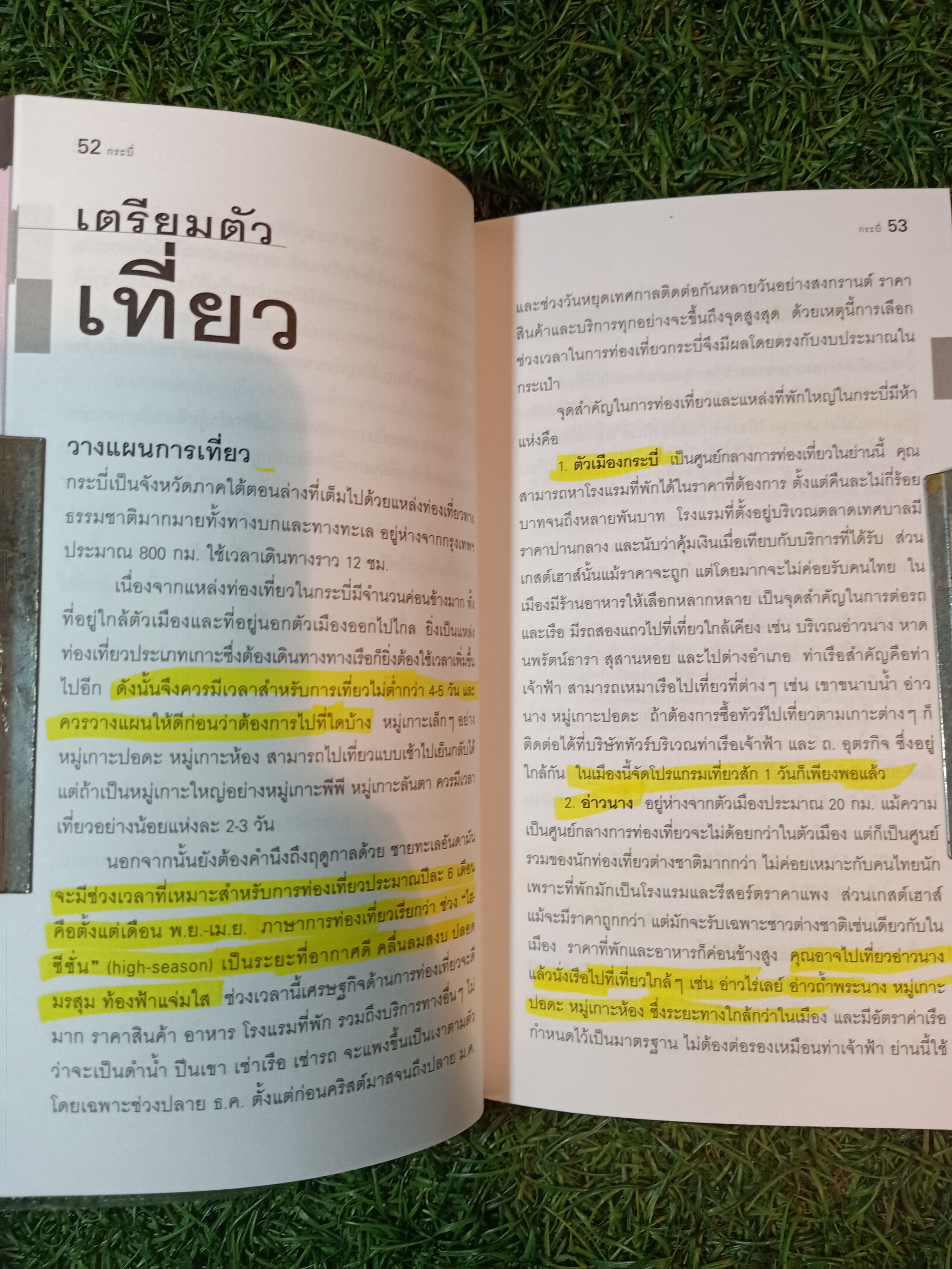 กระบี่ (หนังสือมีรอยขีดเส้นใต้)/ นายรอบรู้