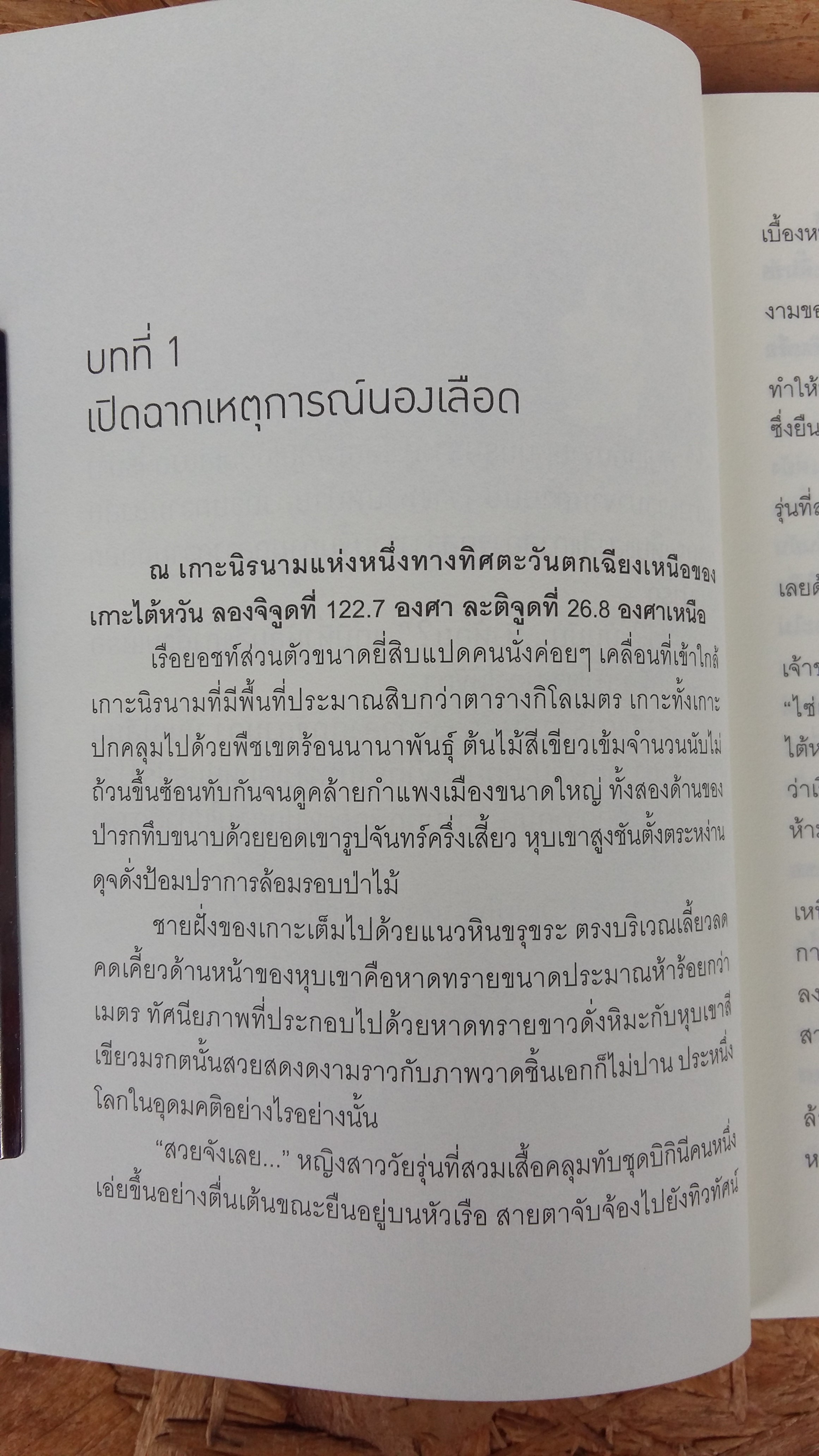 ผู้พิทักษ์ สองโลก 04 / อวี๋จี
