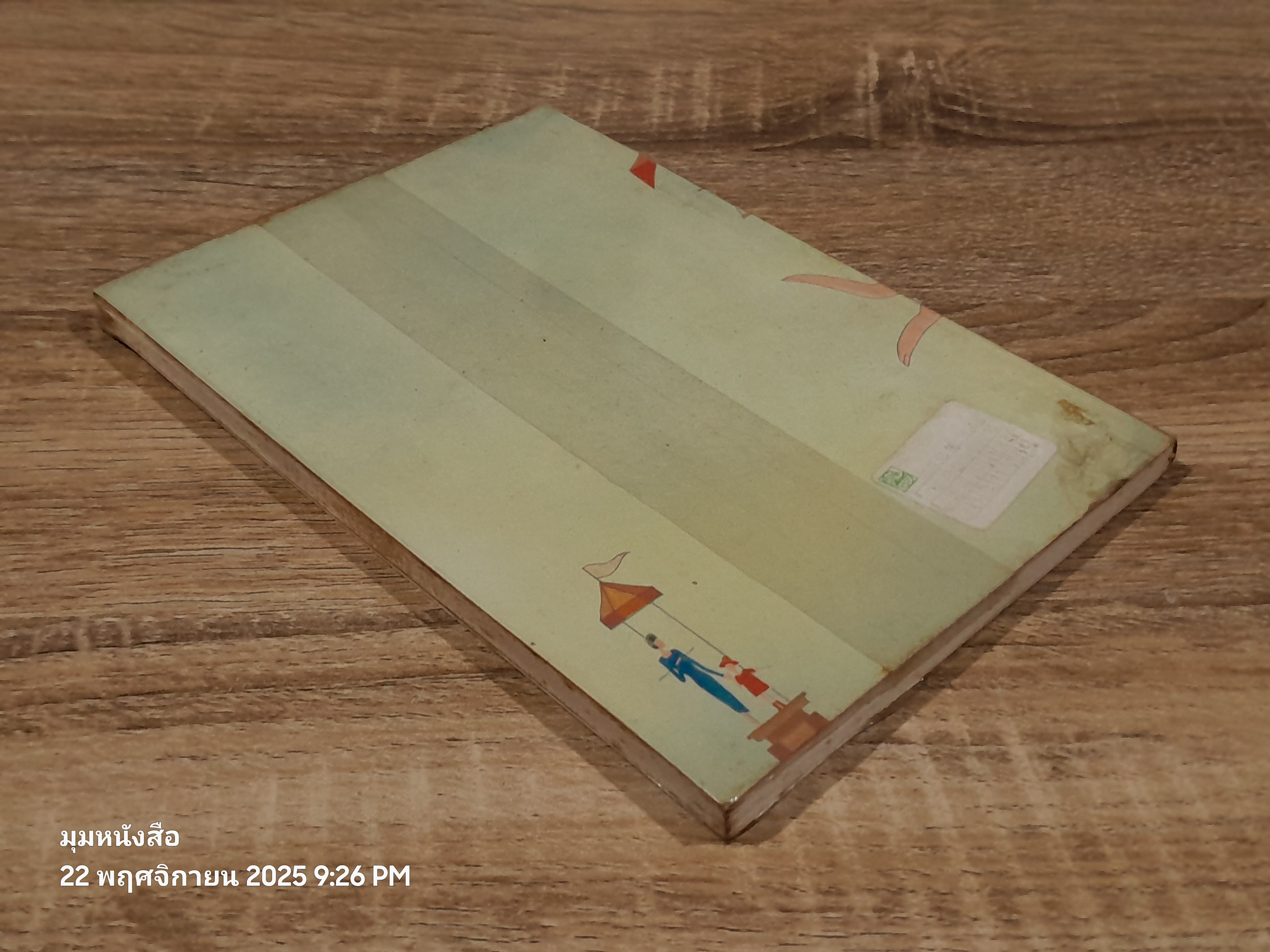 รูปหล่อ รอไปเหอะ / ดำรงค์ อารีกุล