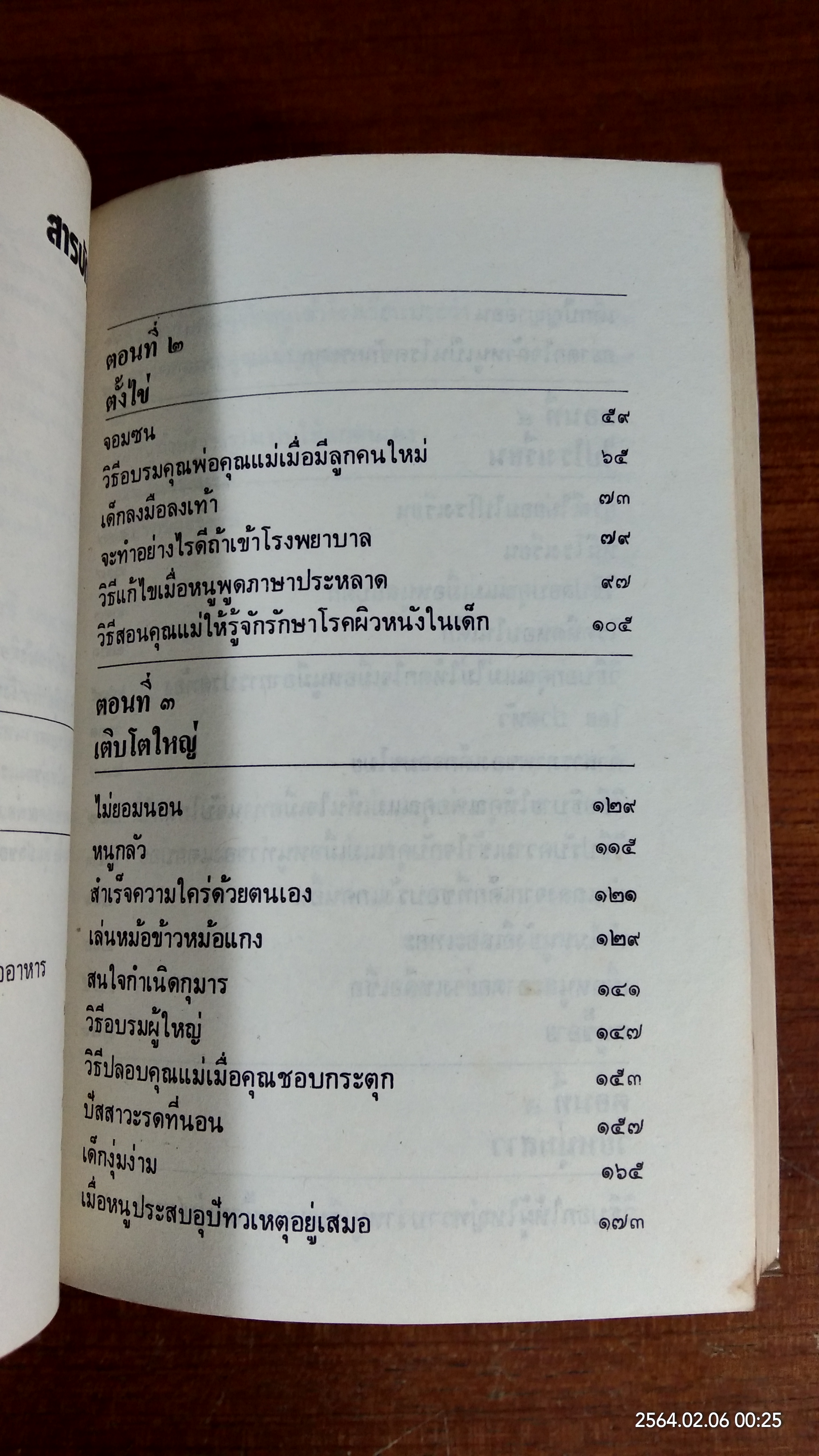 เด็กวอนสอนผู้ใหญ่ / ทิพาวดี เอมะวรรธนะ แปล