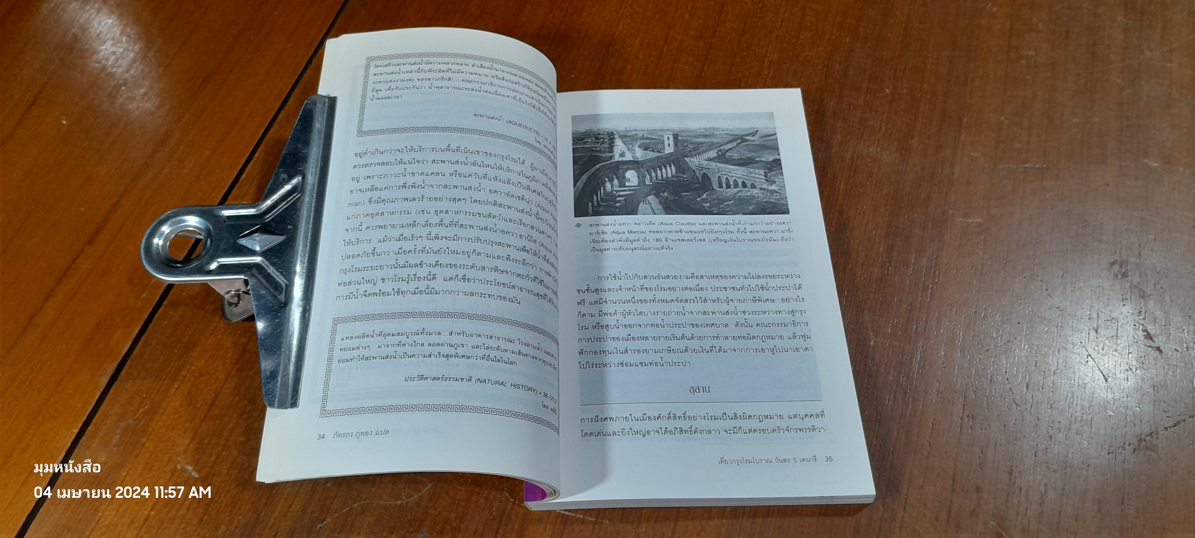 เที่ยวกรุงโรมโบราณ วันละ 5 เดนารี / PHILIP MATYSZAK