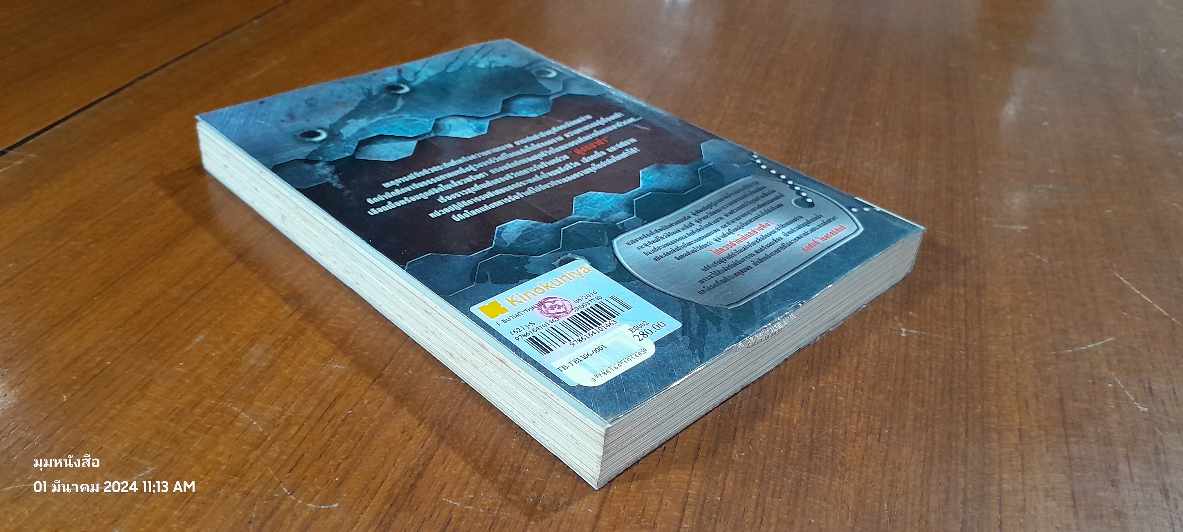 ขบวนการหมาป่า Vol. 1 / ชื่อเซ่ว์