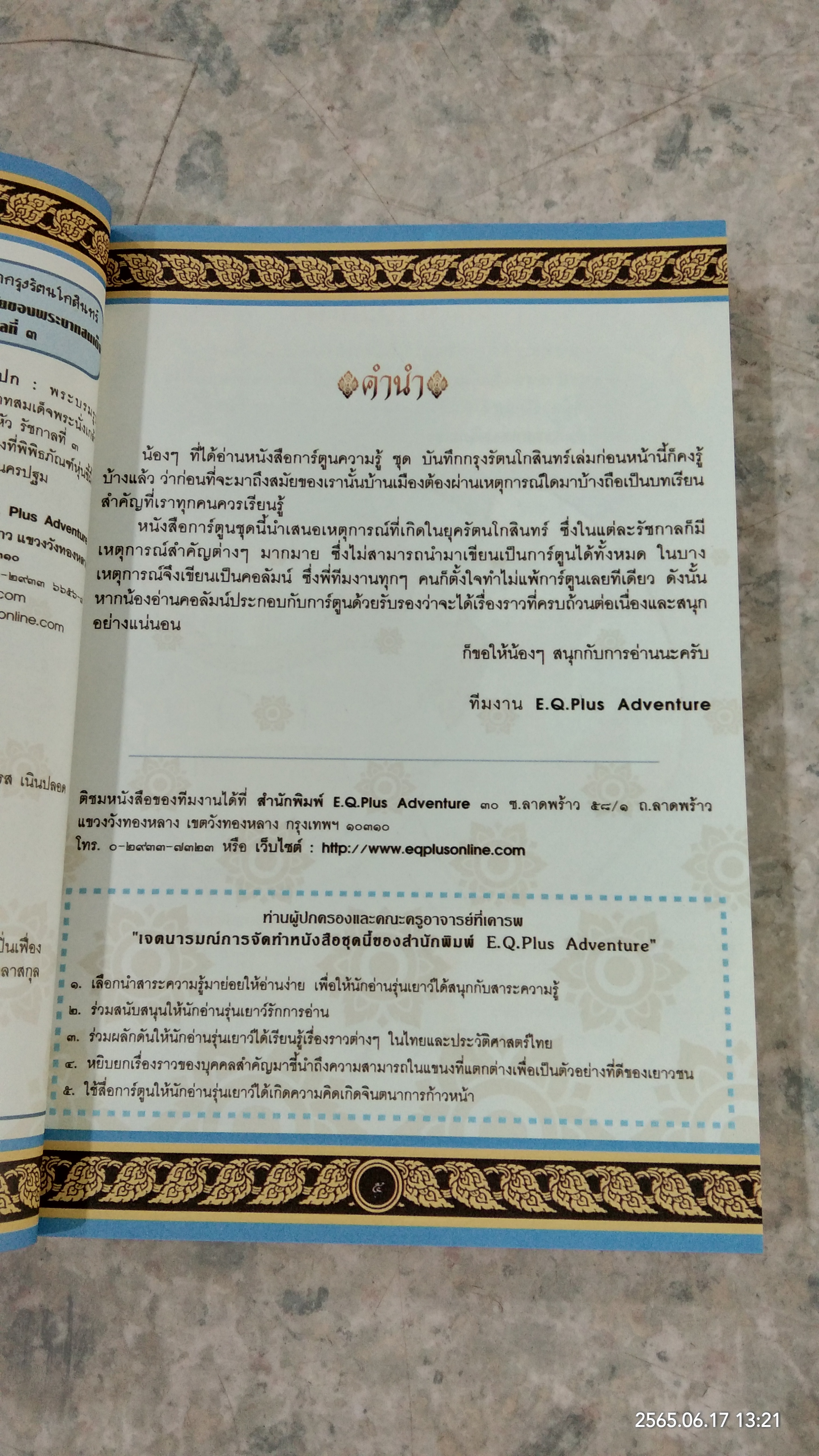 เหตุการณ์สำคัญในรัชสมัยของ พระบาทสมเด็จพระนั่งเกล้าเจ้าอยู่หัว รัชกาลที่ ๓