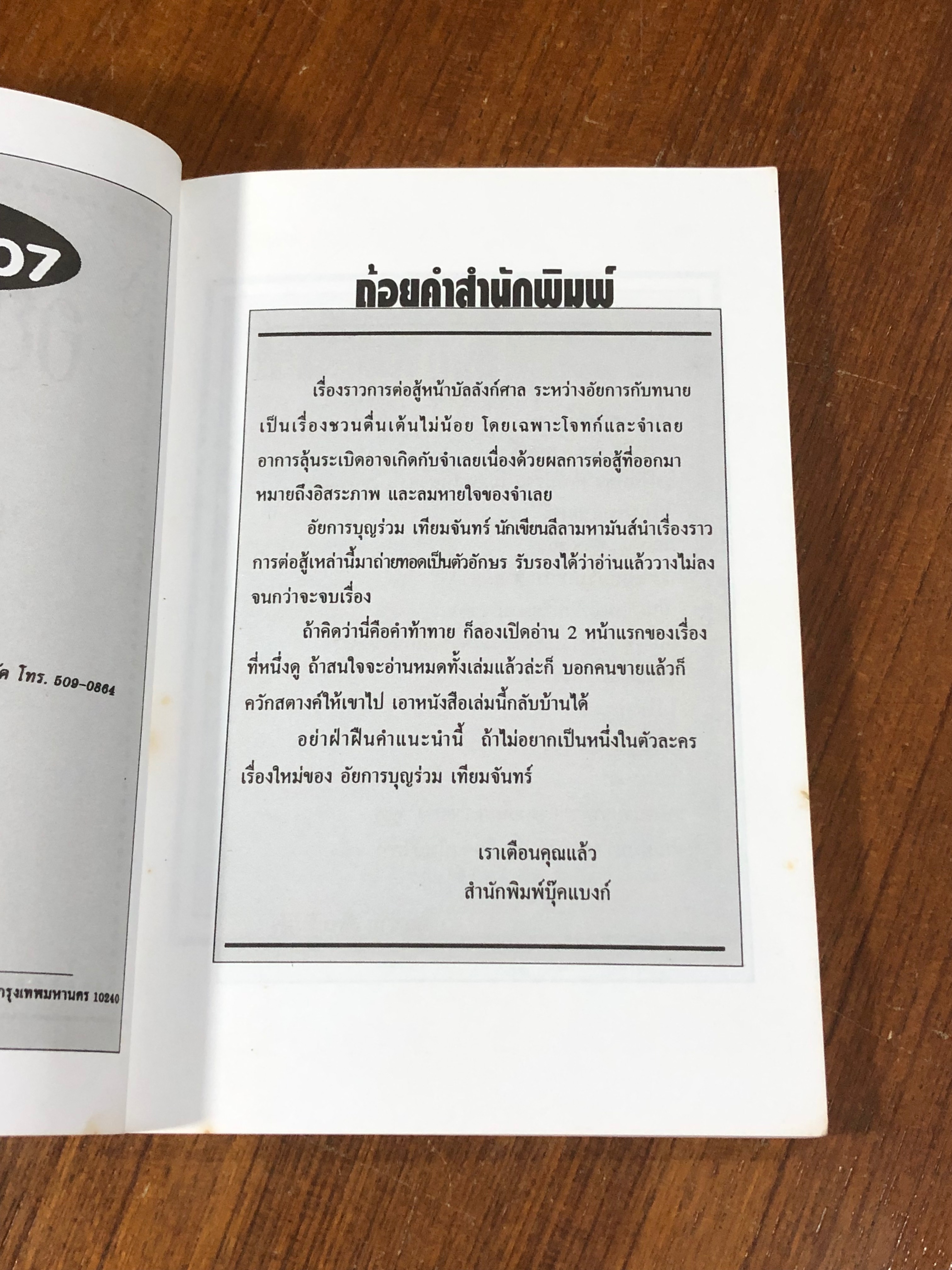 อัยการ 007 / บุญร่วม เทียมจันทร์