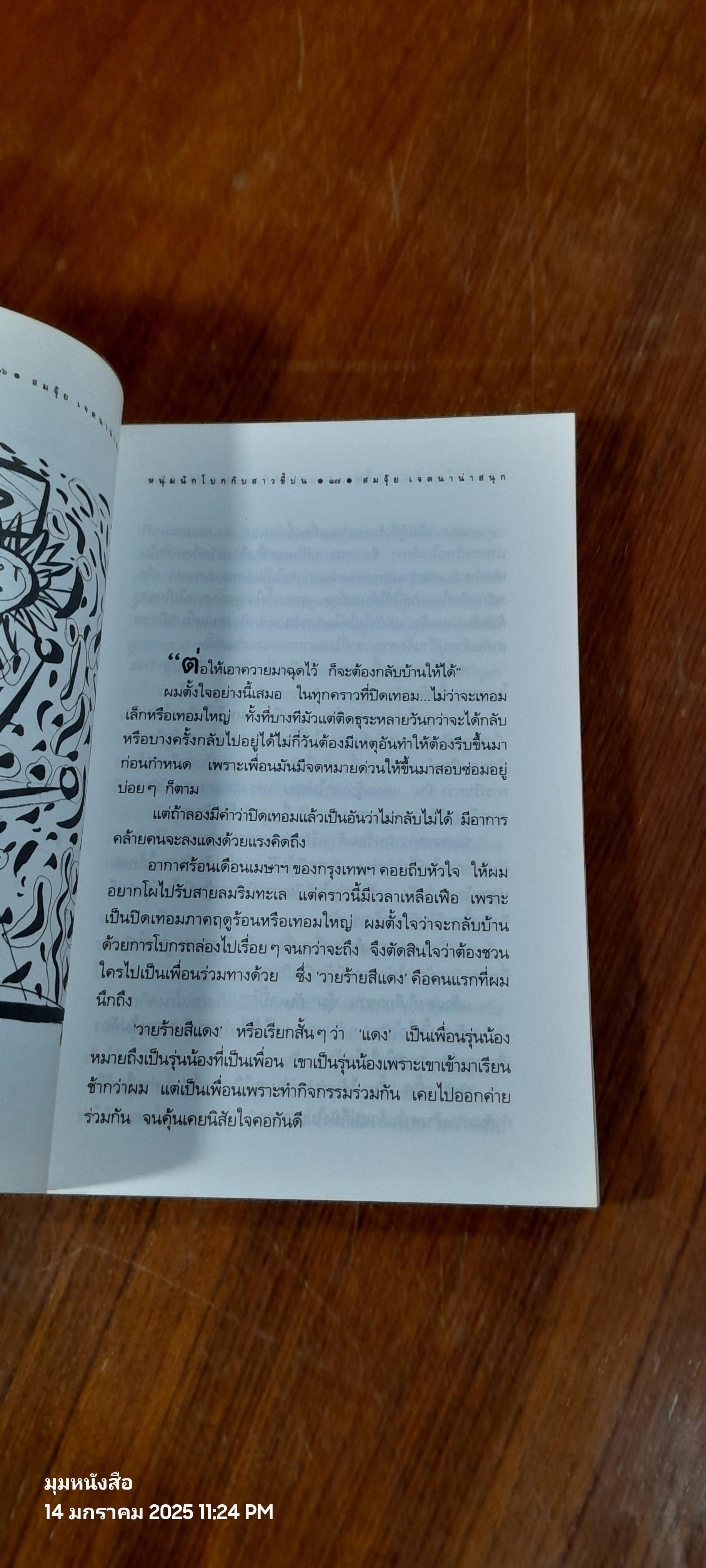 หนุ่มนักโบกกับสาวขี้บ่น / สมจุ้ว เจตนาน่าสนุก