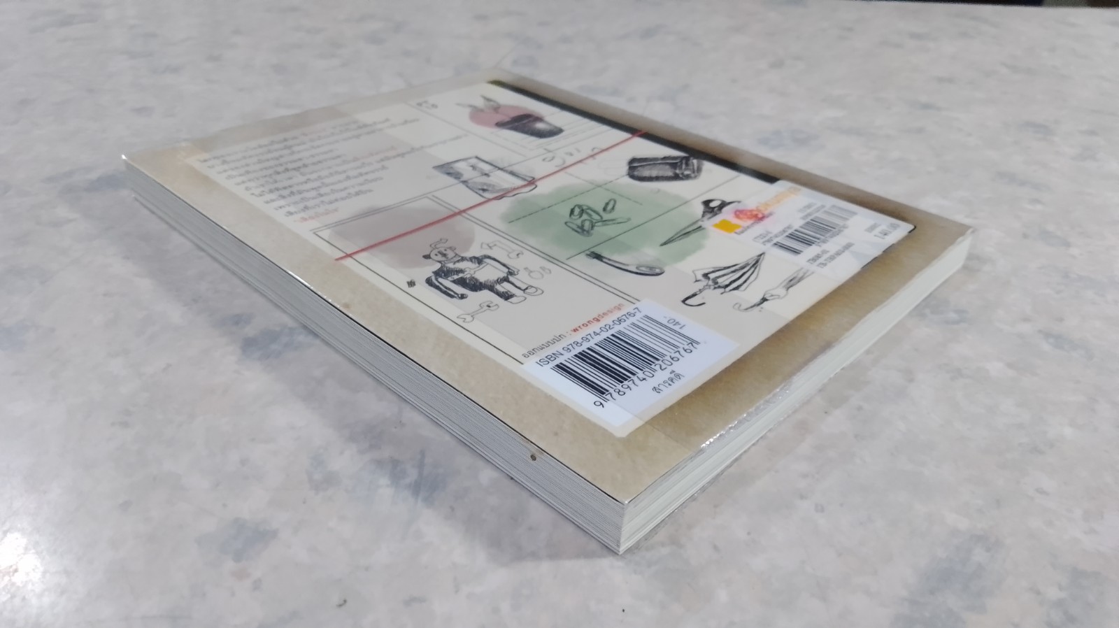 สิ่งมหัศจรรย์ธรรมดา / นิ้วกลม