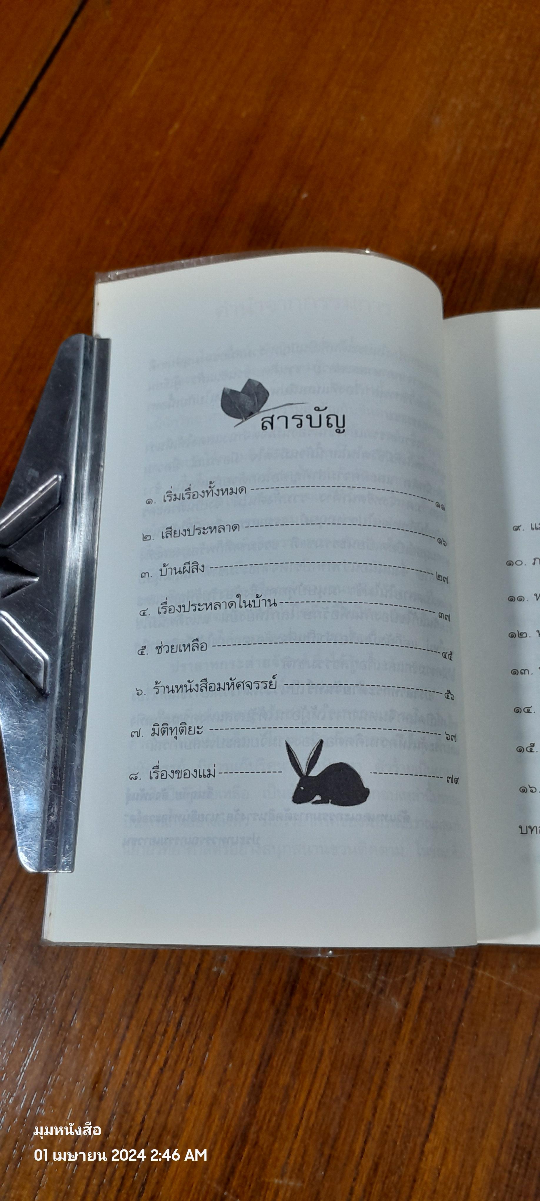 ปราสาทกระต่ายจันทร์ / จันทร์เจ้า
