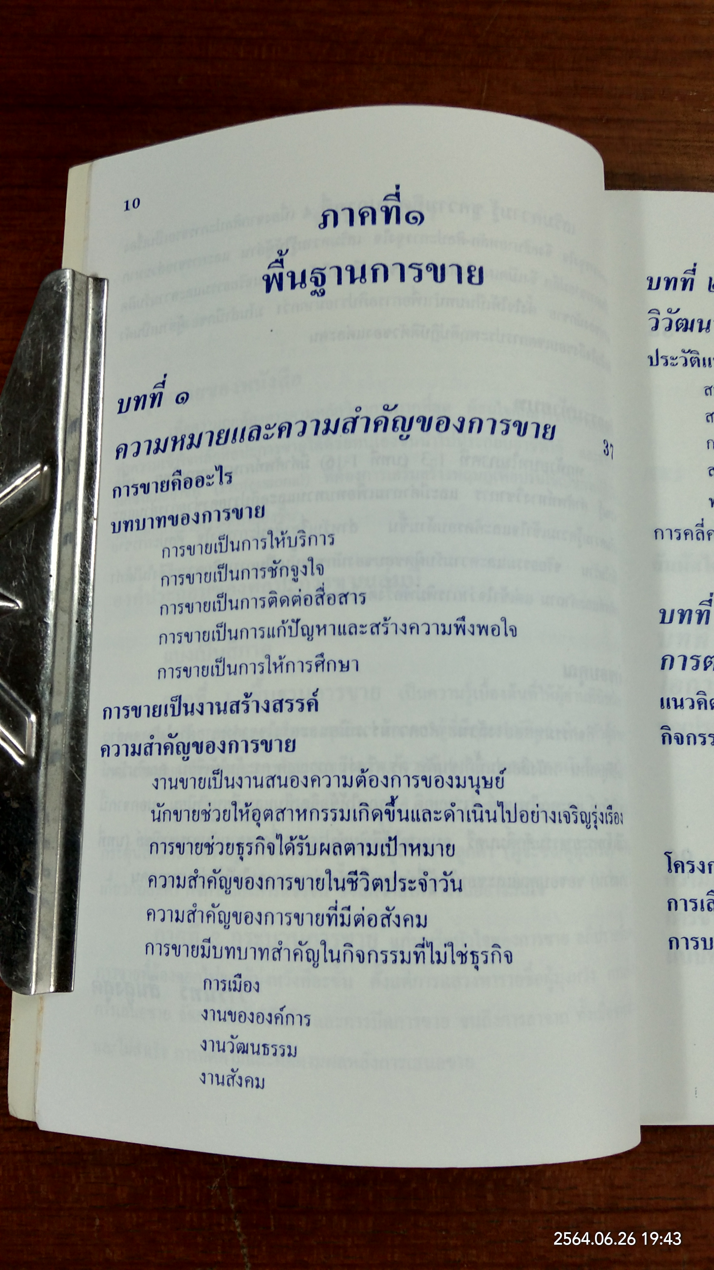 ศิลปะการขาย / วารินทร์ สินสูงสุด
