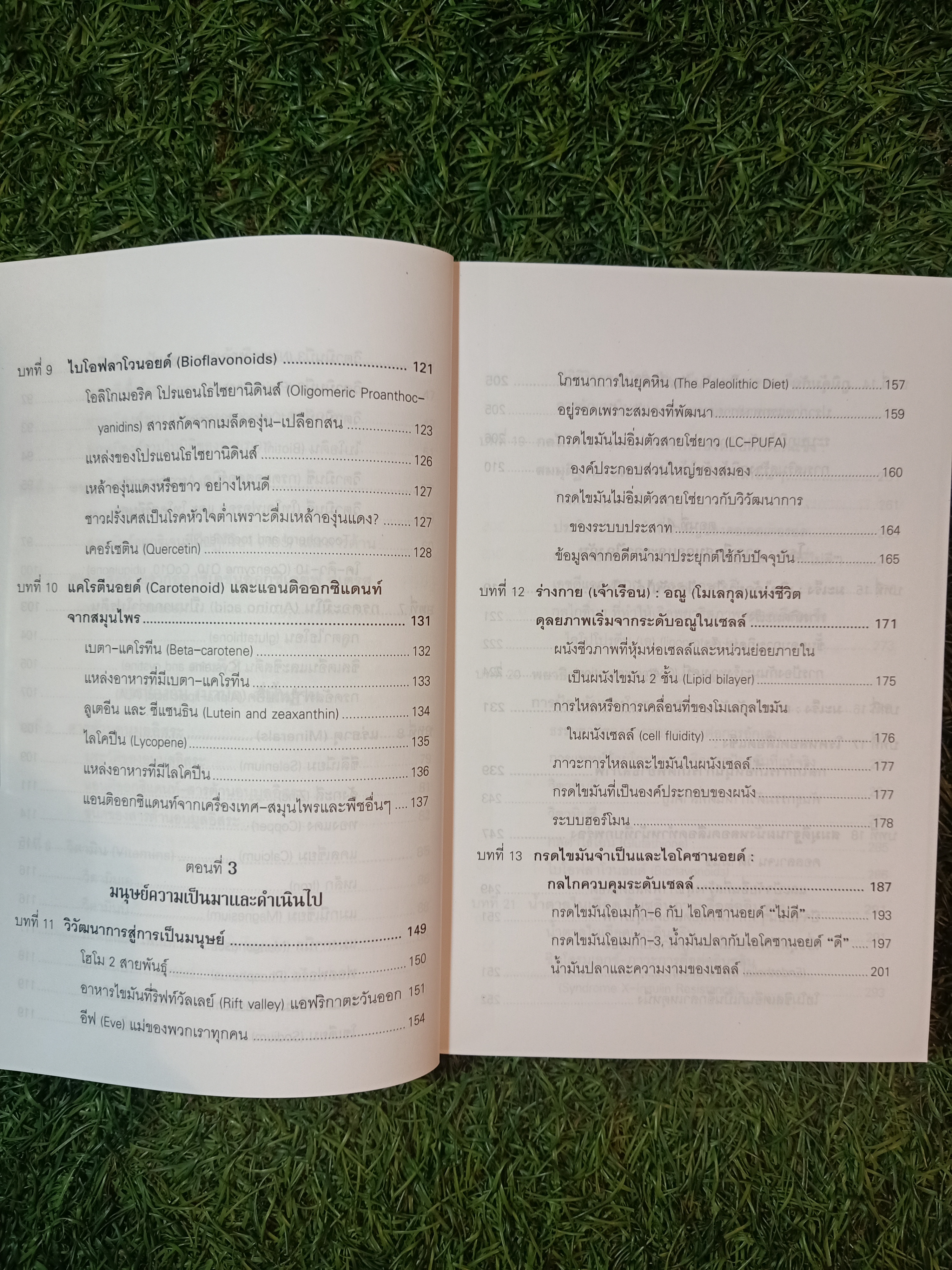 รู้สู้โรค โมเลกุลเพื่อชีวิต ชีวิตเพื่อสุขภาพ / ศ.นพ.เฉลียว ปิยะชน