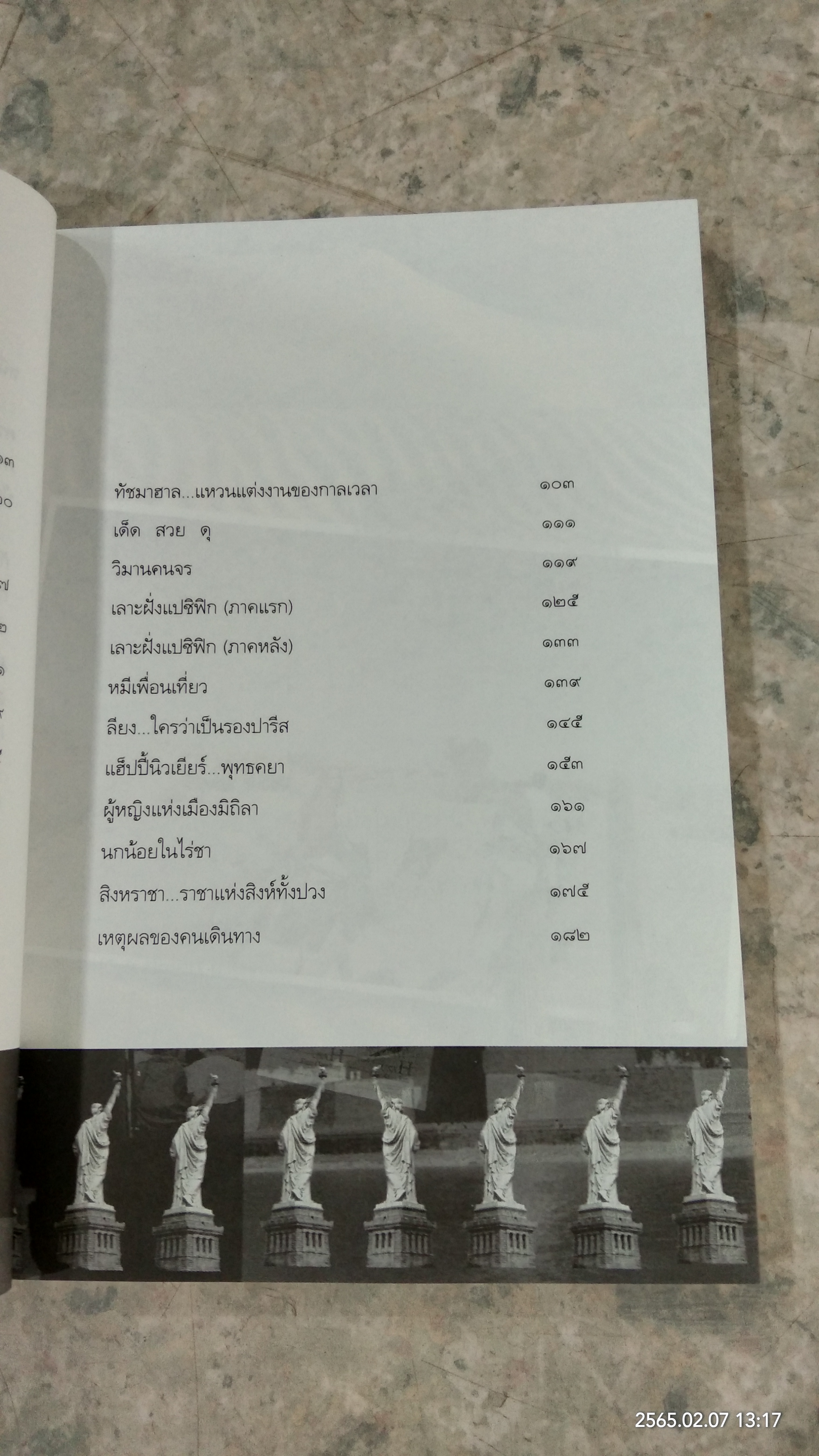 เด็ดดอกไม้ริมทาง / เพลงดาบแม่น้ำร้อยสาย