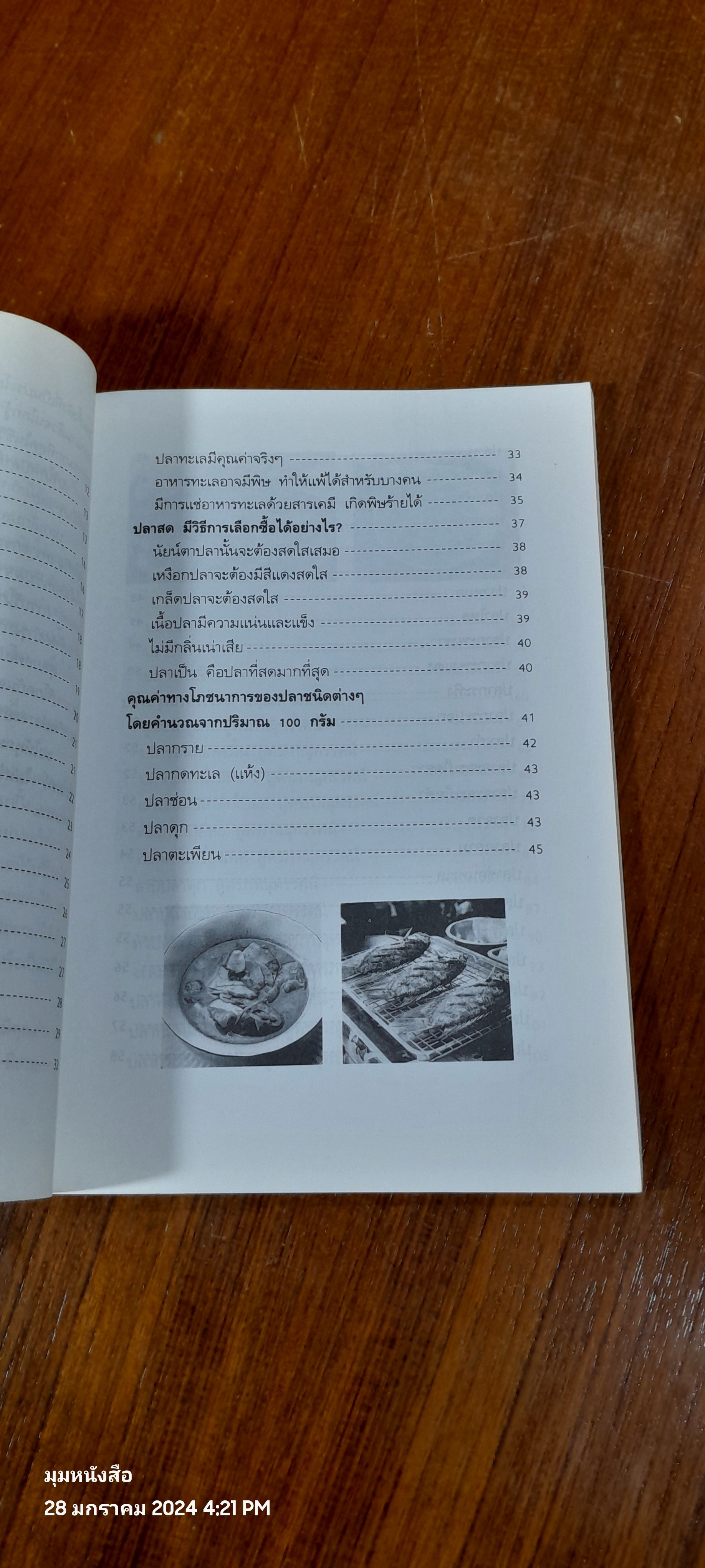 สุดยอดโปรตีนย่อยง่าย อาหารจานปลา / ภาณุทรรศน์