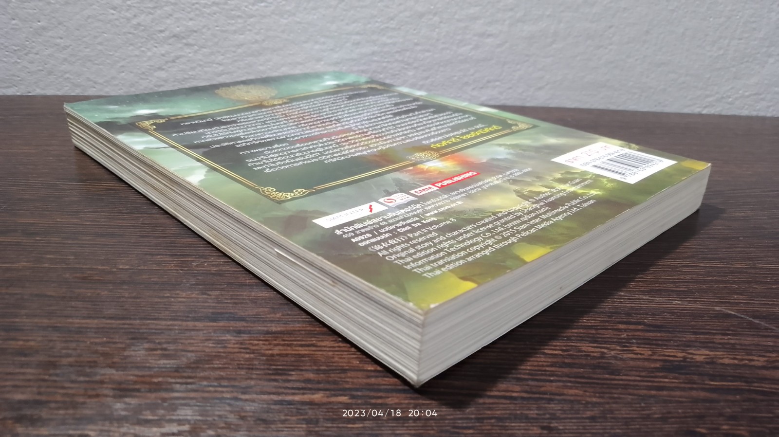 พยัคฆราช ซ่อนเล็บ ภาค 2 เล่ม 8 / เยี่ยกวน