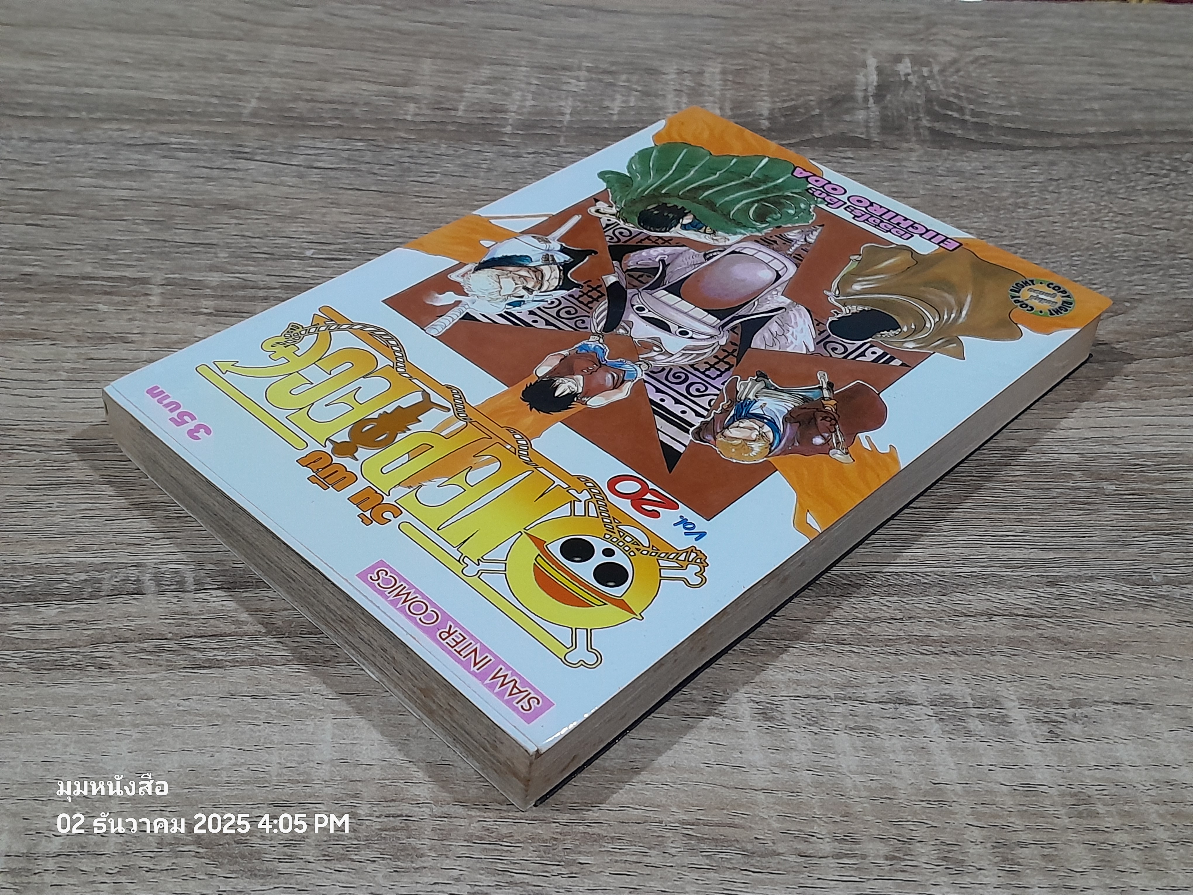 ONE PIECE วัน พีซ : Vol.20