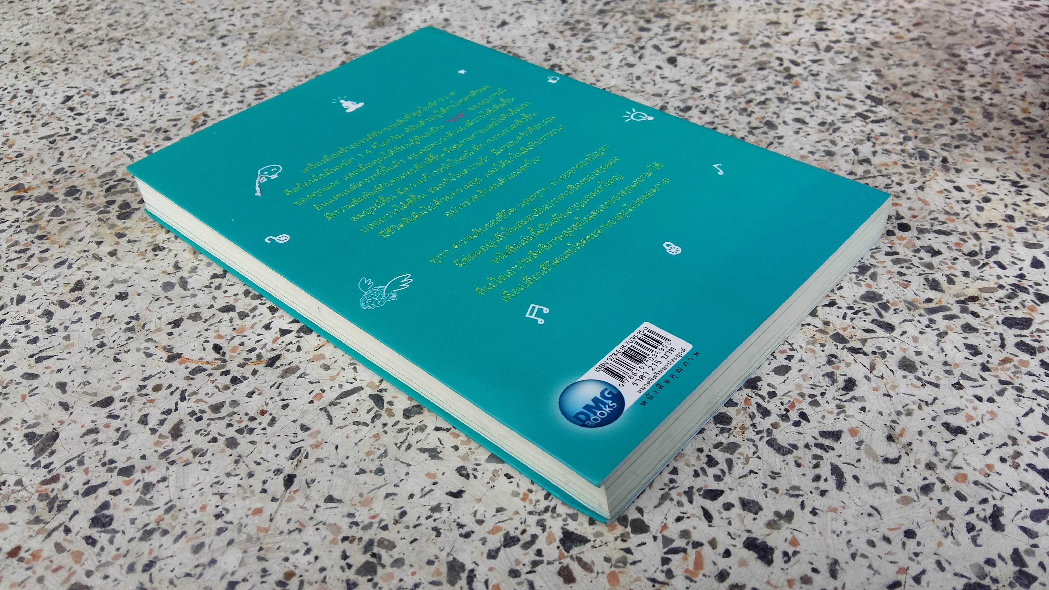 กรรมตามสมอง / ขุนเขา สินธุเสน เขจรบุตร