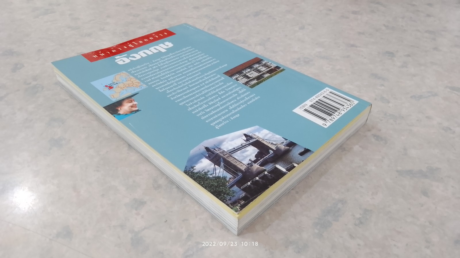 หน้าต่างสู่โลกกว้าง : อังกฤษ